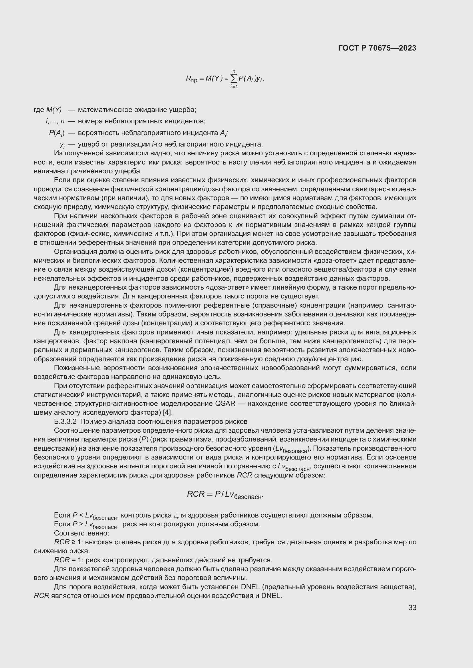 Страница 37 ГОСТ Р 70675-2023