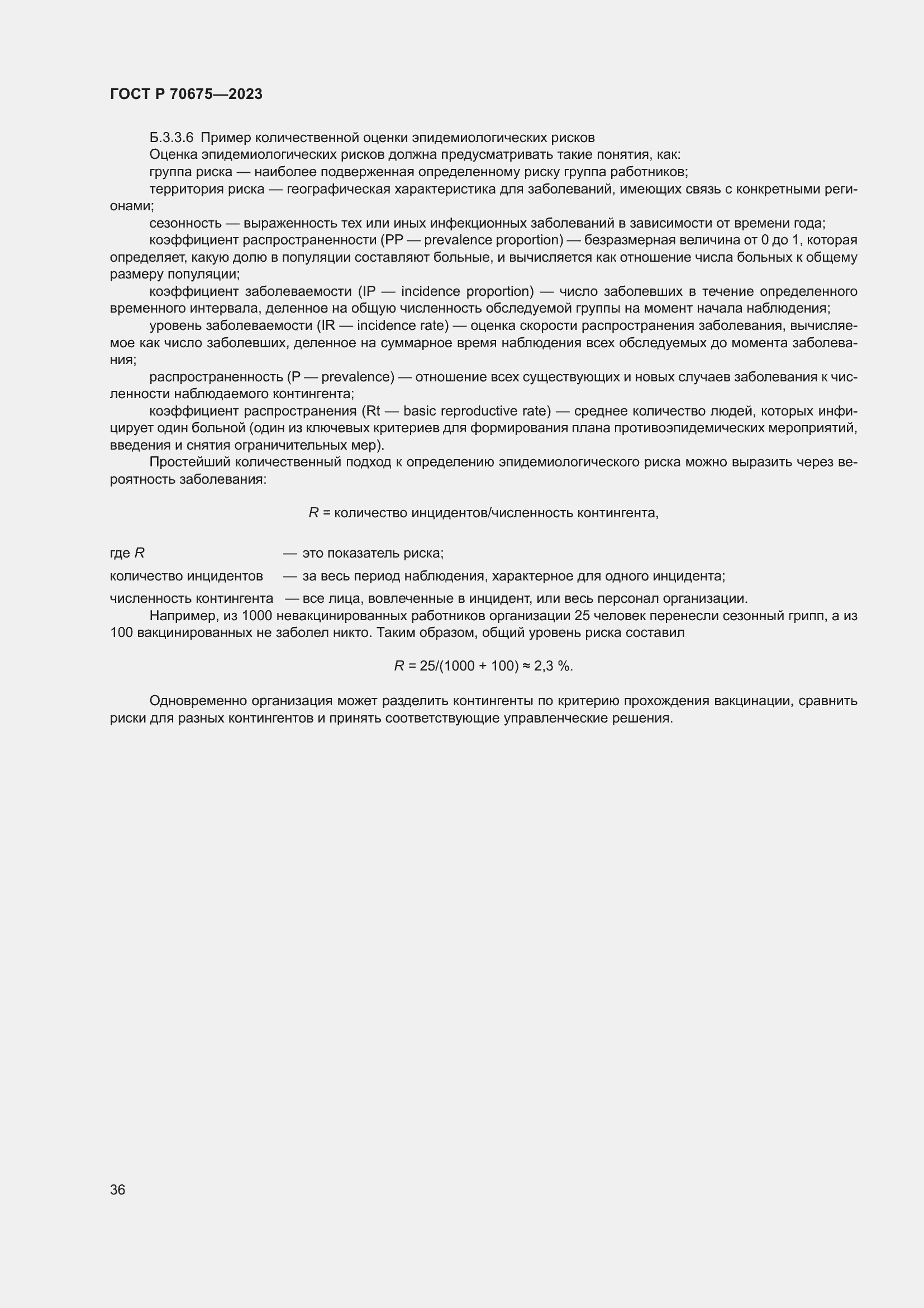 Страница 40 ГОСТ Р 70675-2023