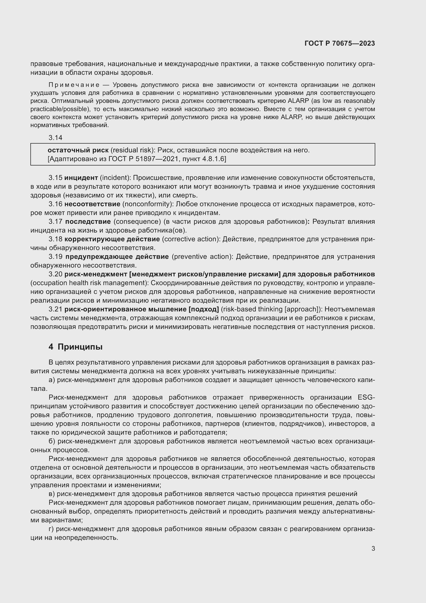 Страница 7 ГОСТ Р 70675-2023