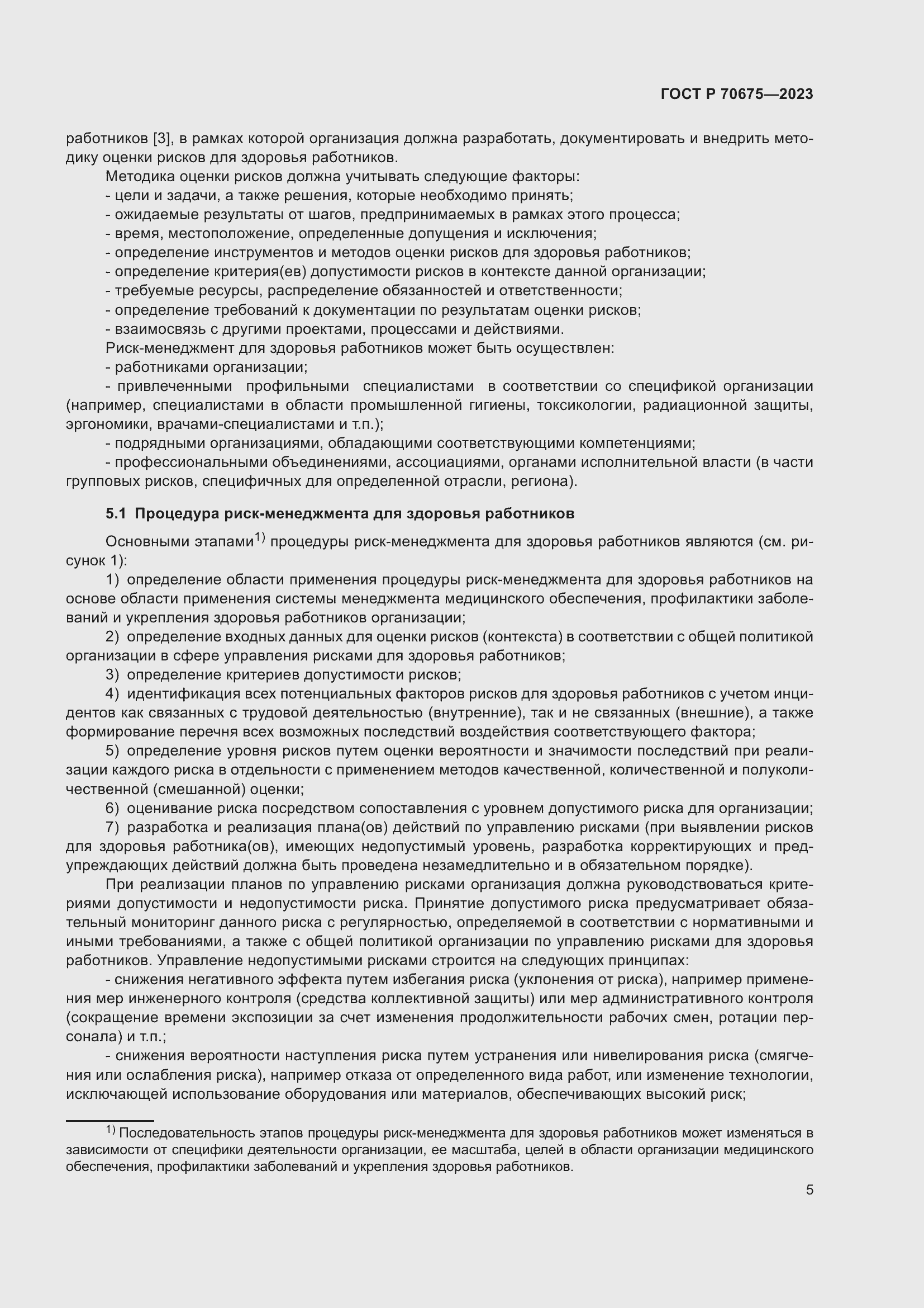 Страница 9 ГОСТ Р 70675-2023