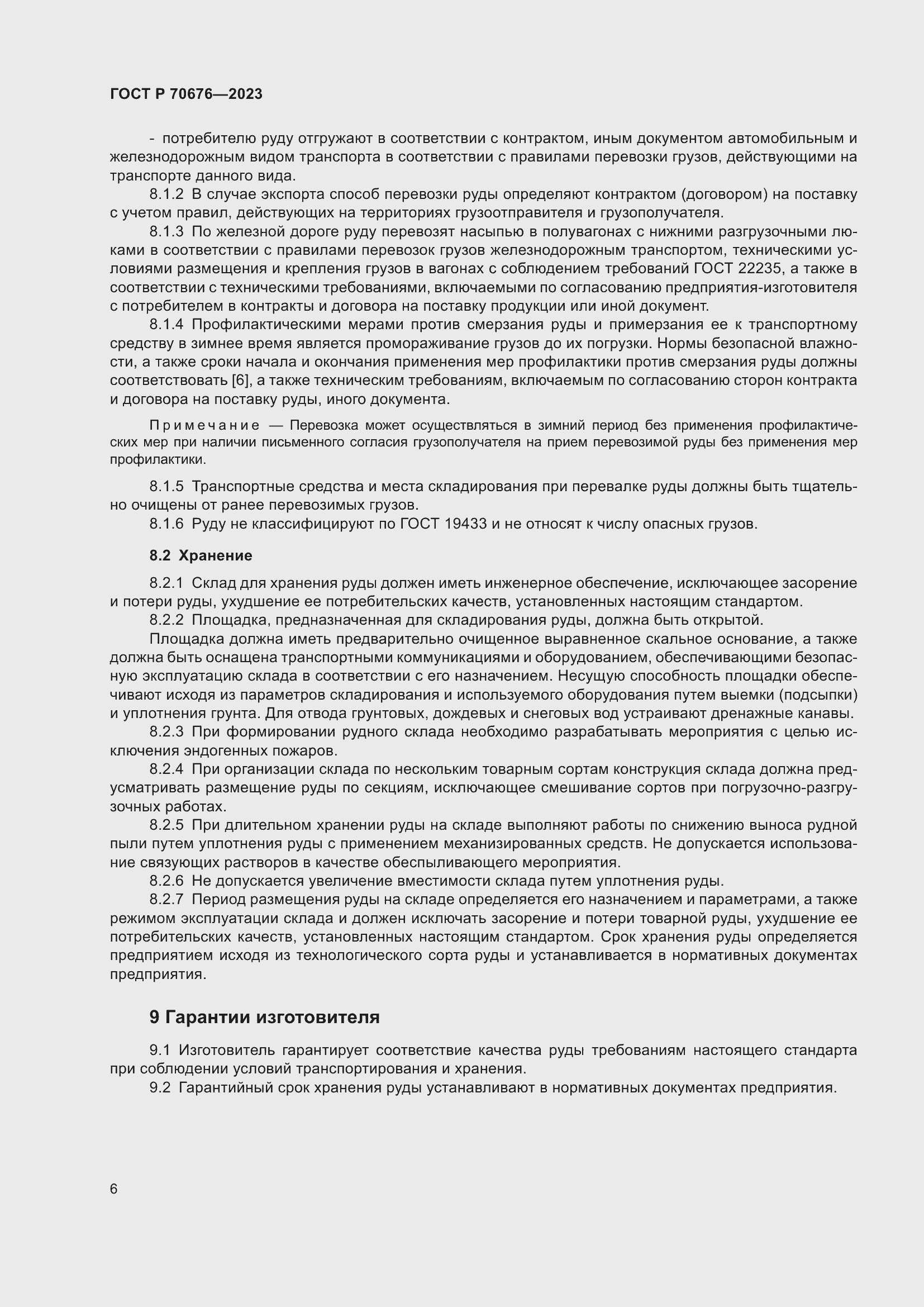 Страница 10 ГОСТ Р 70676-2023