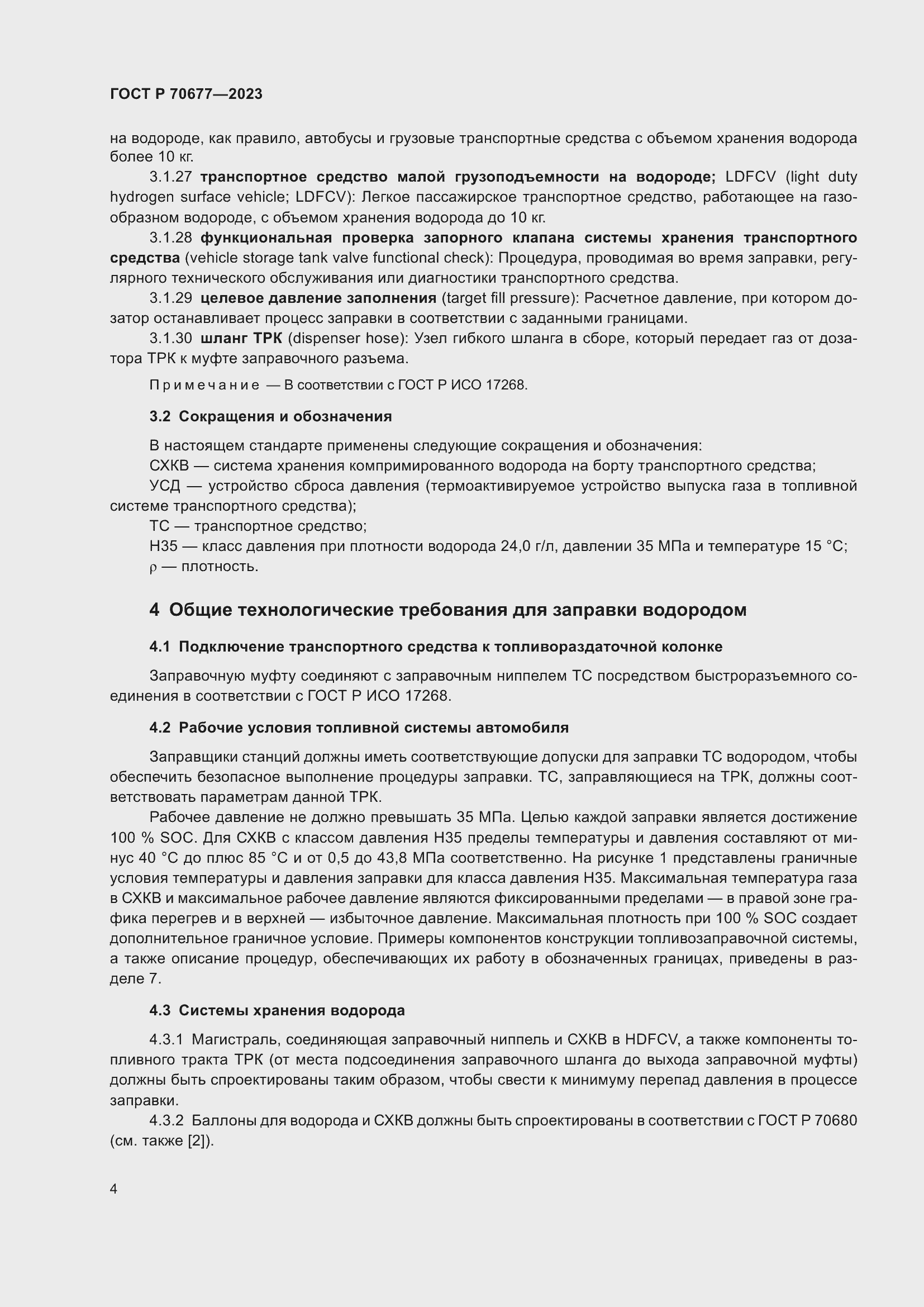 Страница 6 ГОСТ Р 70677-2023