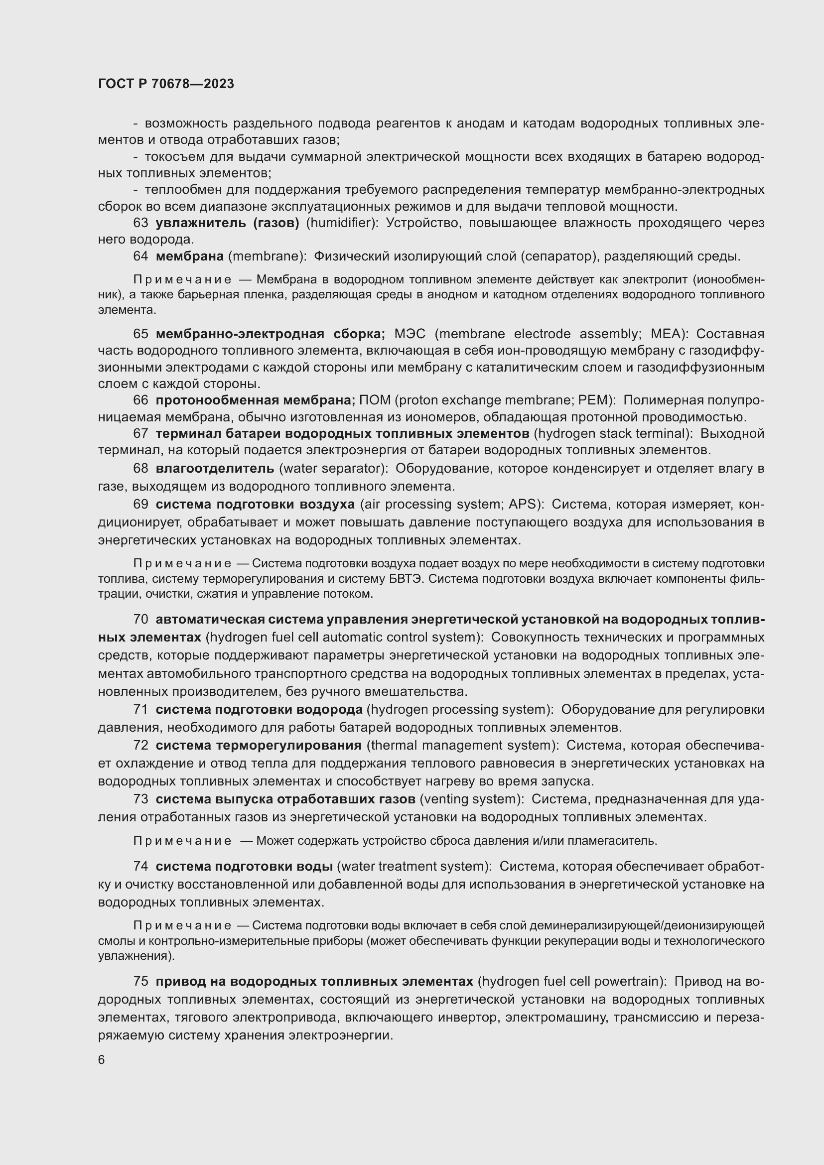 Страница 10 ГОСТ Р 70678-2023