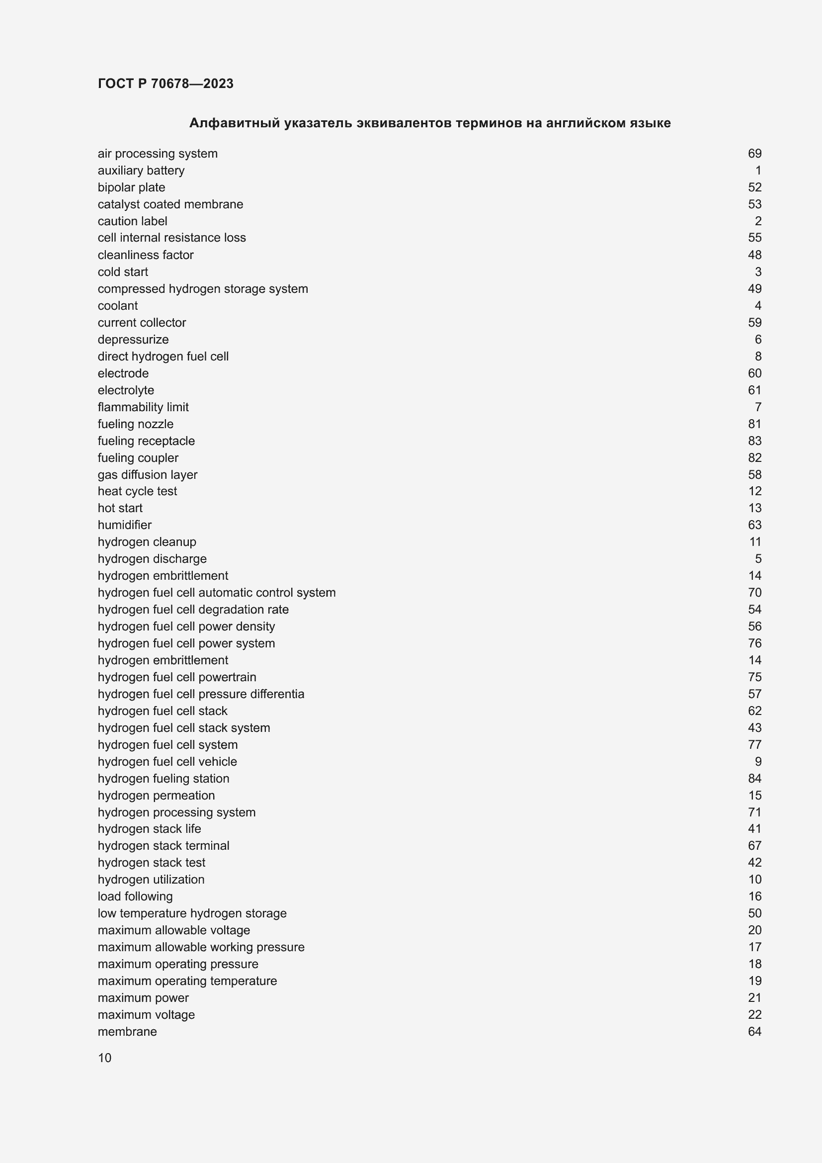 Страница 14 ГОСТ Р 70678-2023