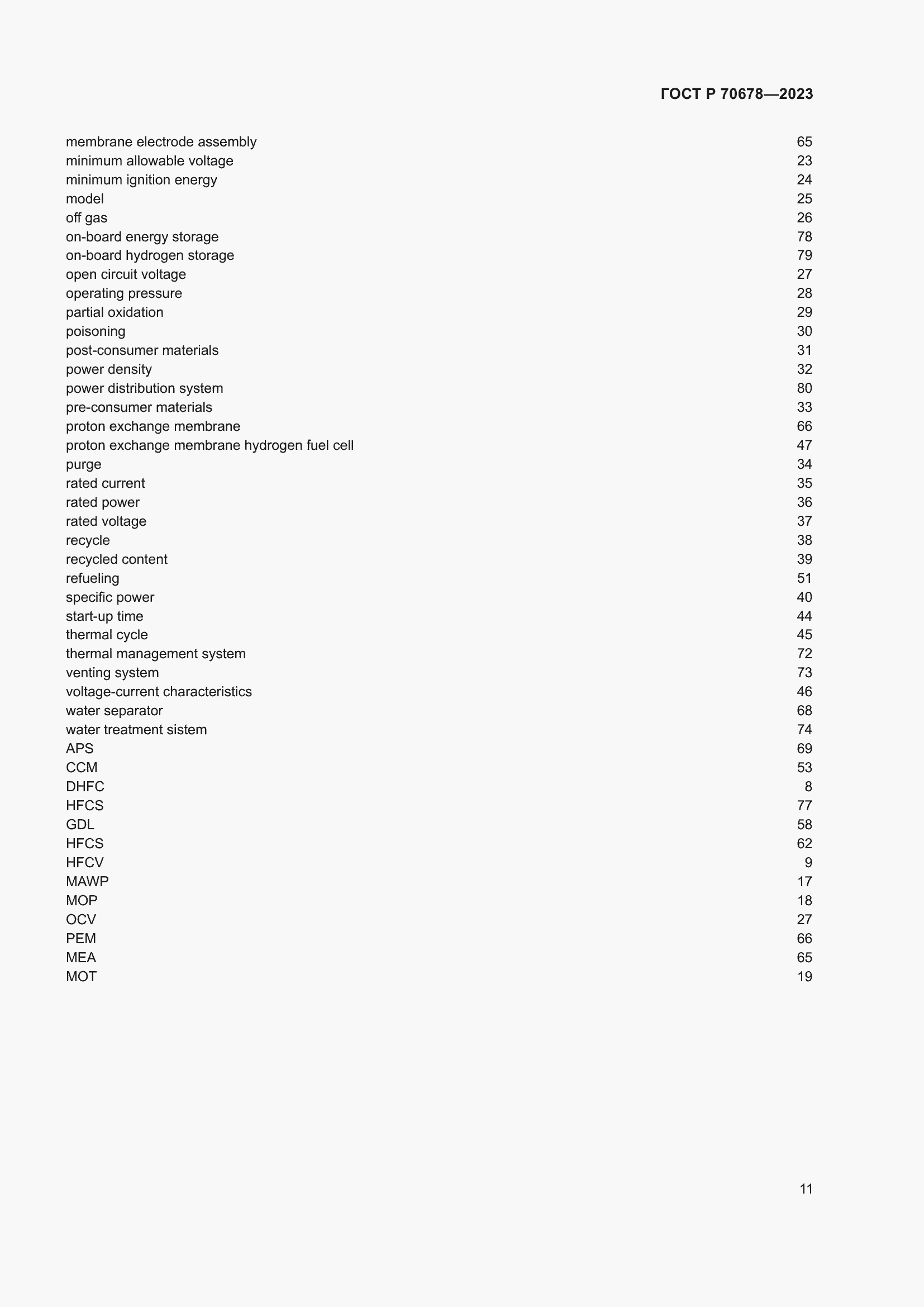 Страница 15 ГОСТ Р 70678-2023
