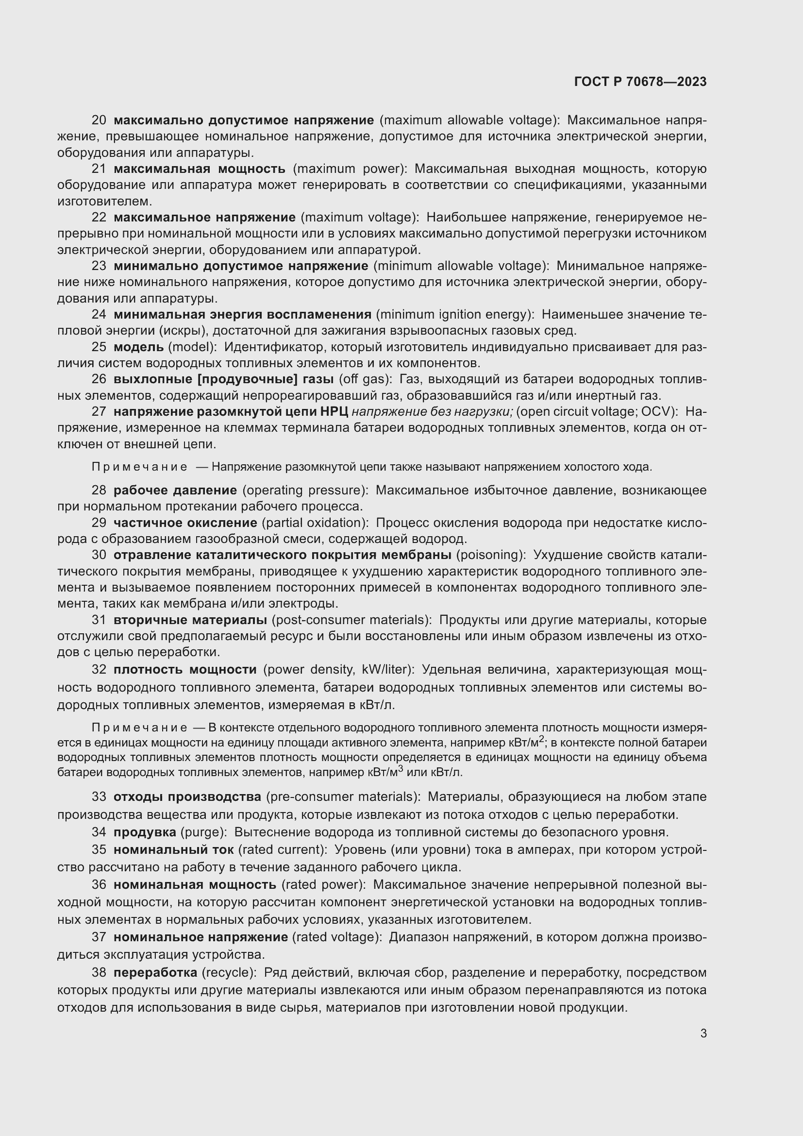 Страница 7 ГОСТ Р 70678-2023