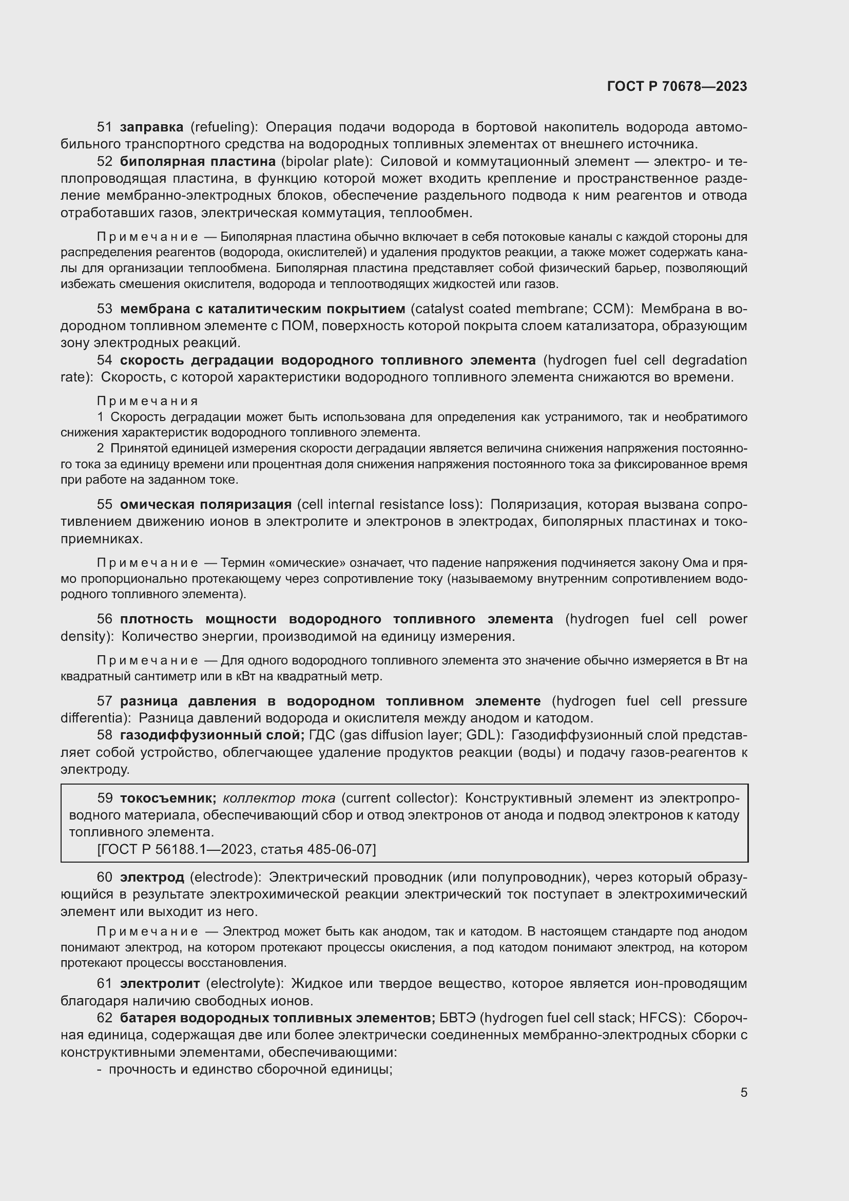 Страница 9 ГОСТ Р 70678-2023