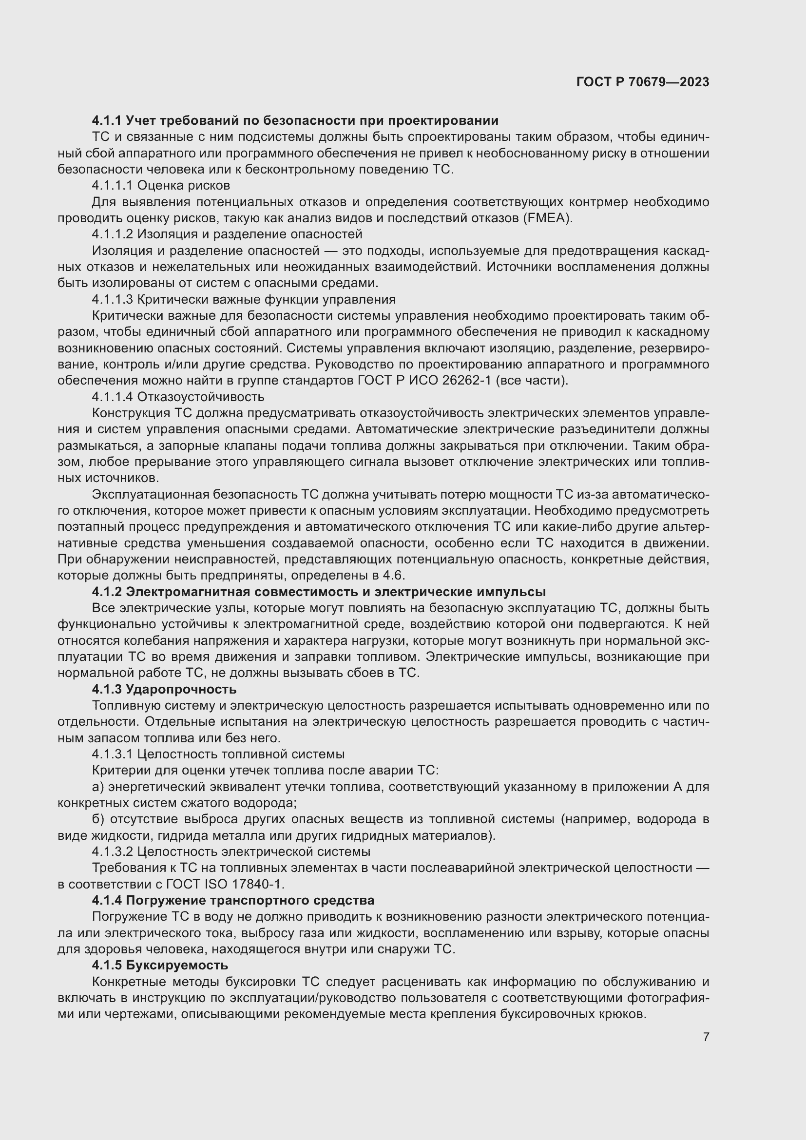 Страница 11 ГОСТ Р 70679-2023