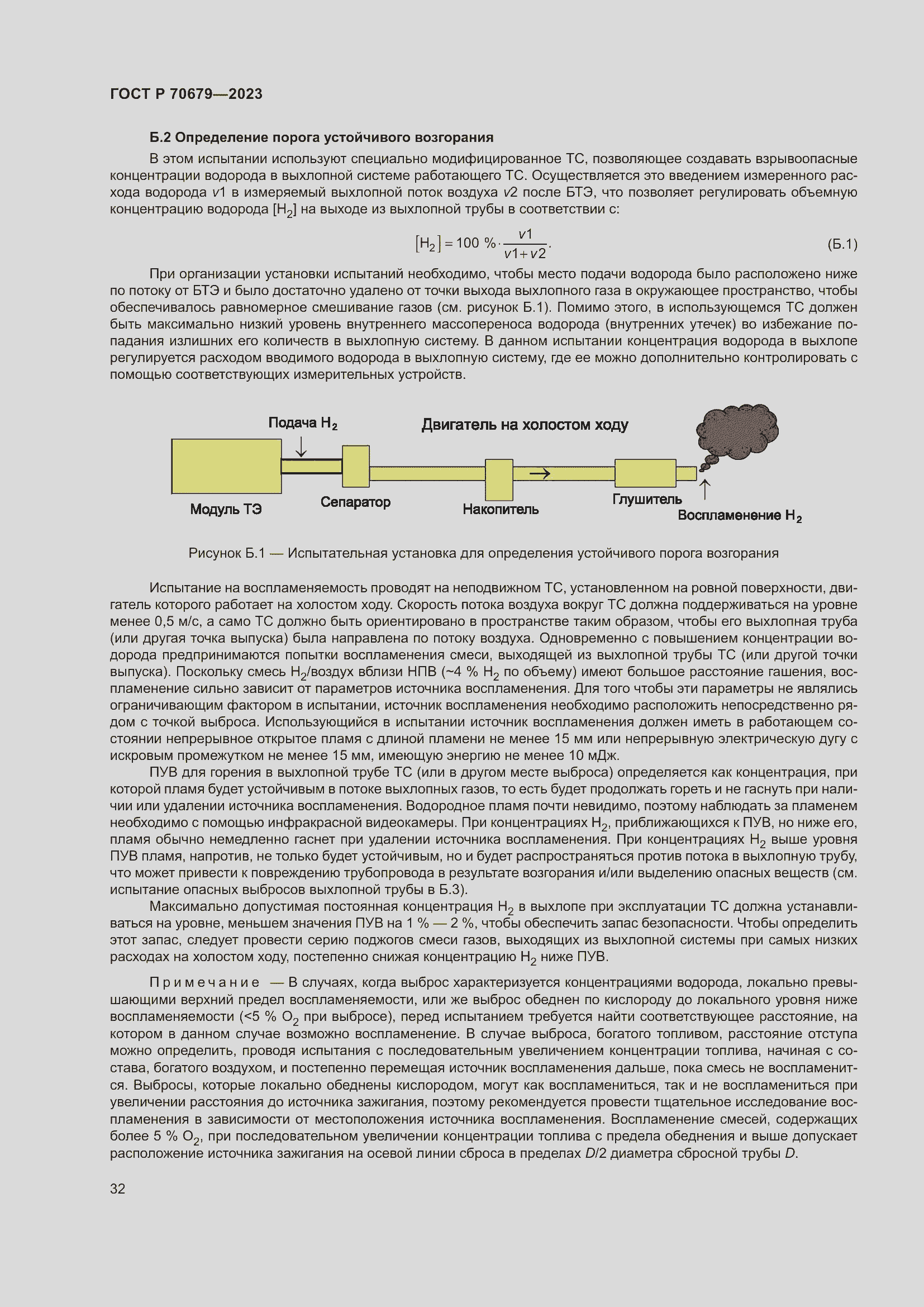 Страница 36 ГОСТ Р 70679-2023