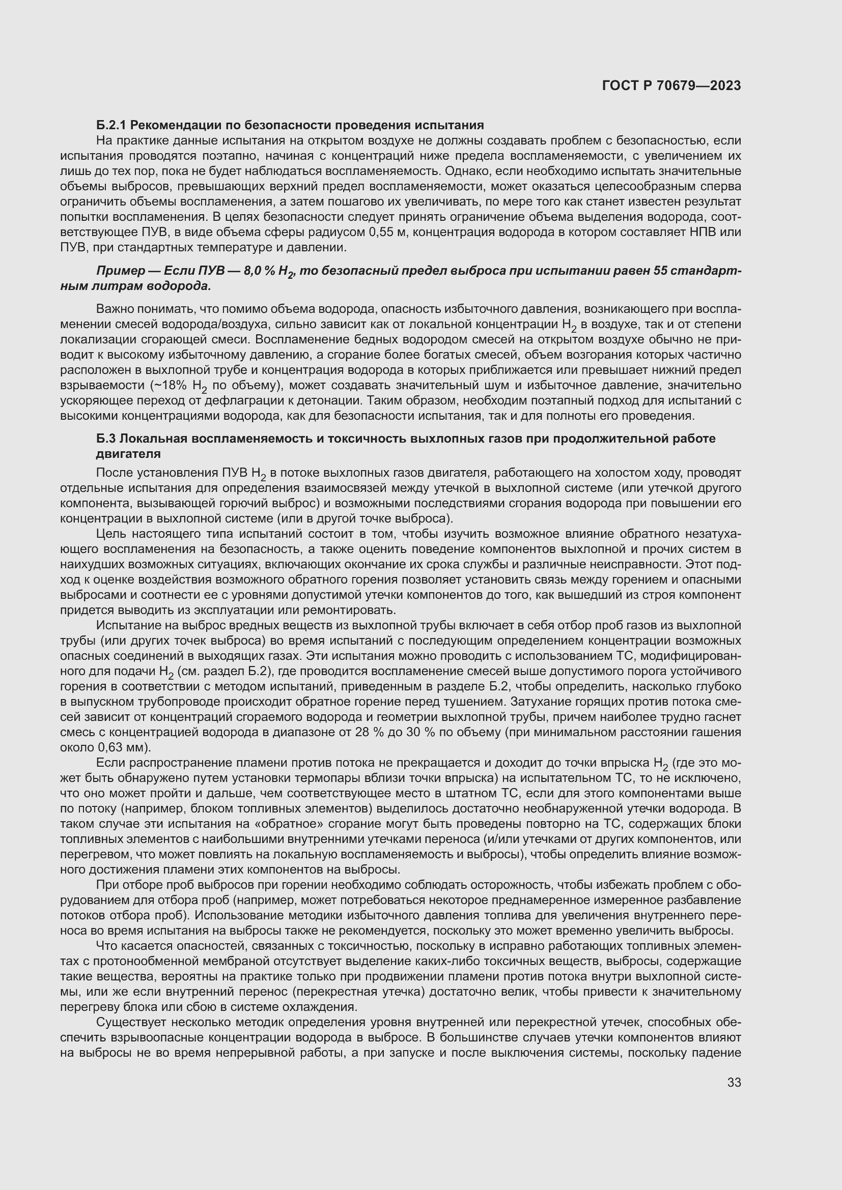 Страница 37 ГОСТ Р 70679-2023