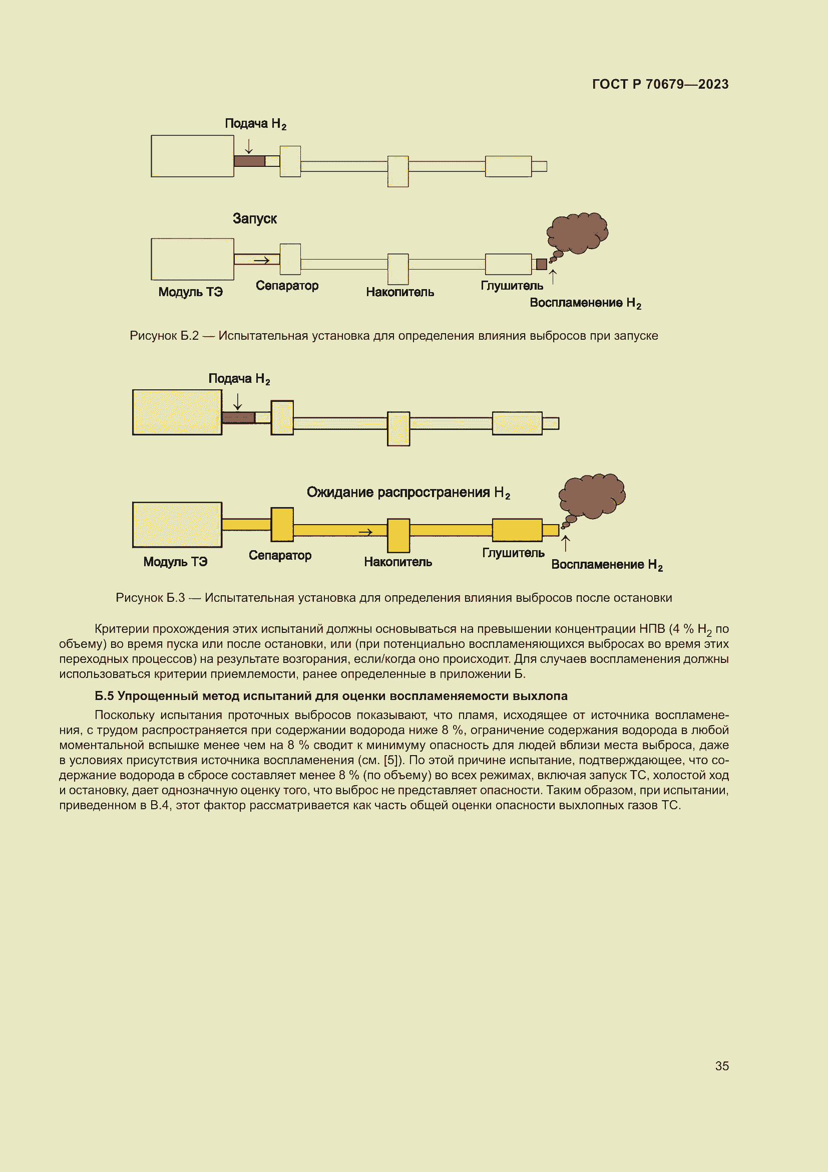Страница 39 ГОСТ Р 70679-2023