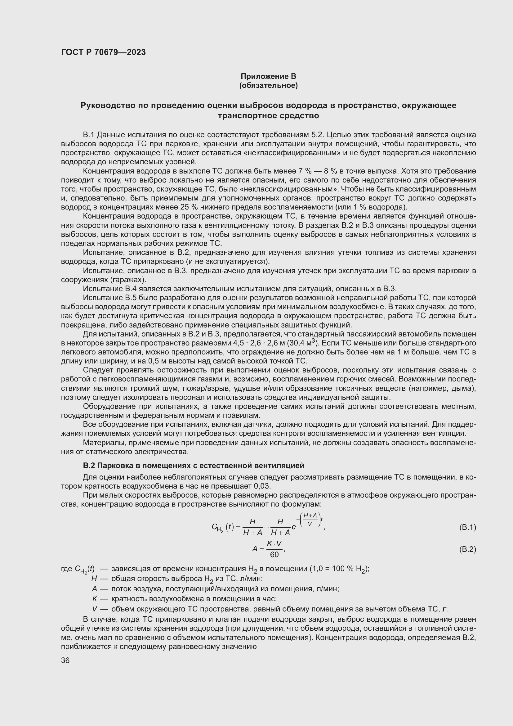 Страница 40 ГОСТ Р 70679-2023