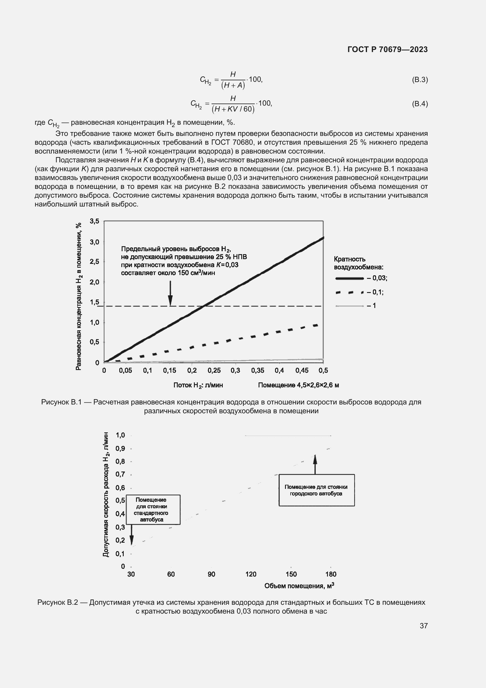 Страница 41 ГОСТ Р 70679-2023