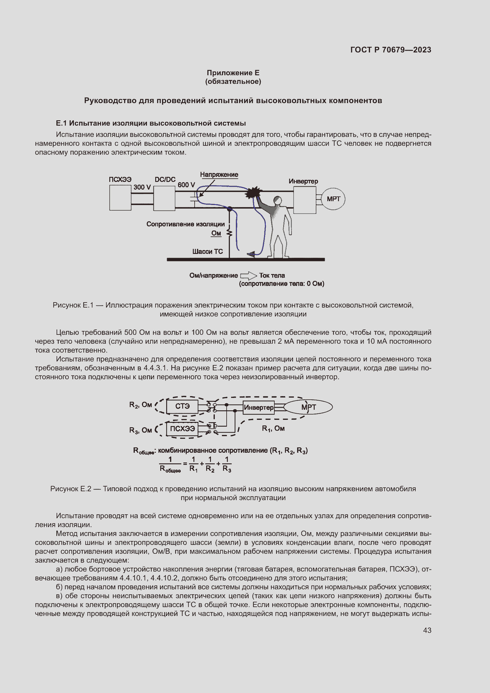 Страница 47 ГОСТ Р 70679-2023