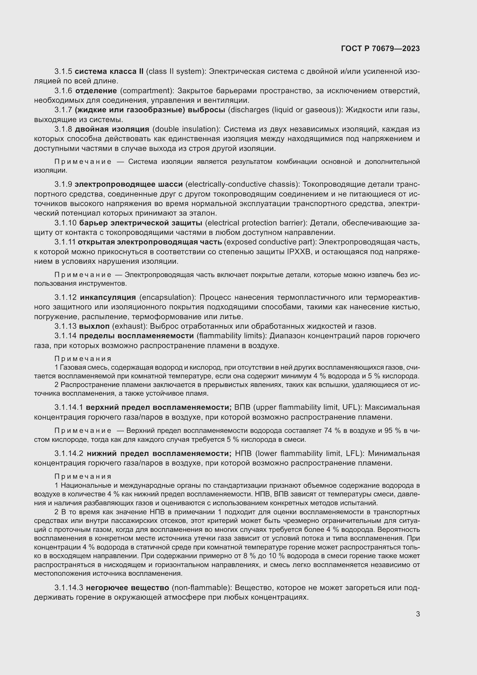 Страница 7 ГОСТ Р 70679-2023