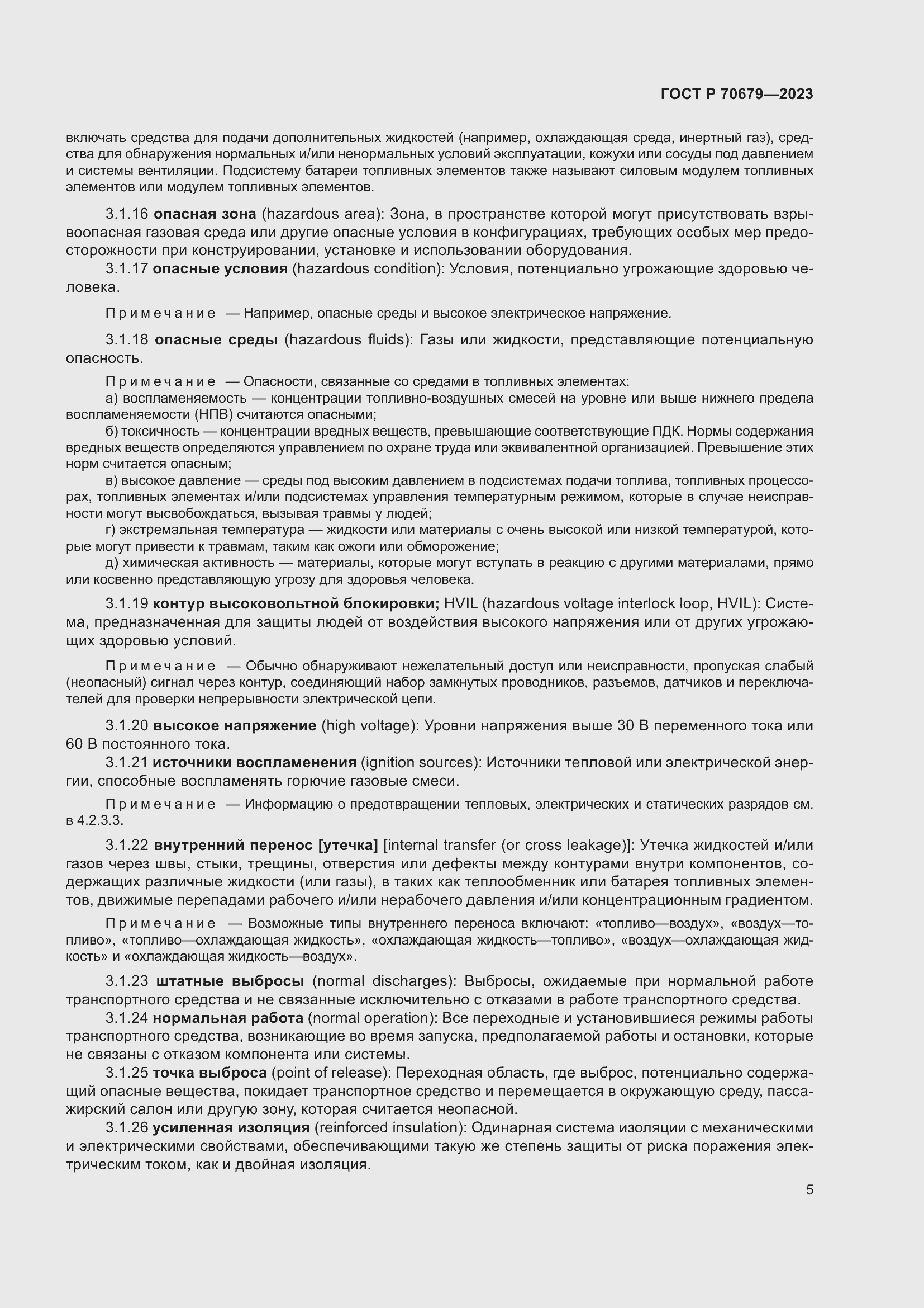 Страница 9 ГОСТ Р 70679-2023