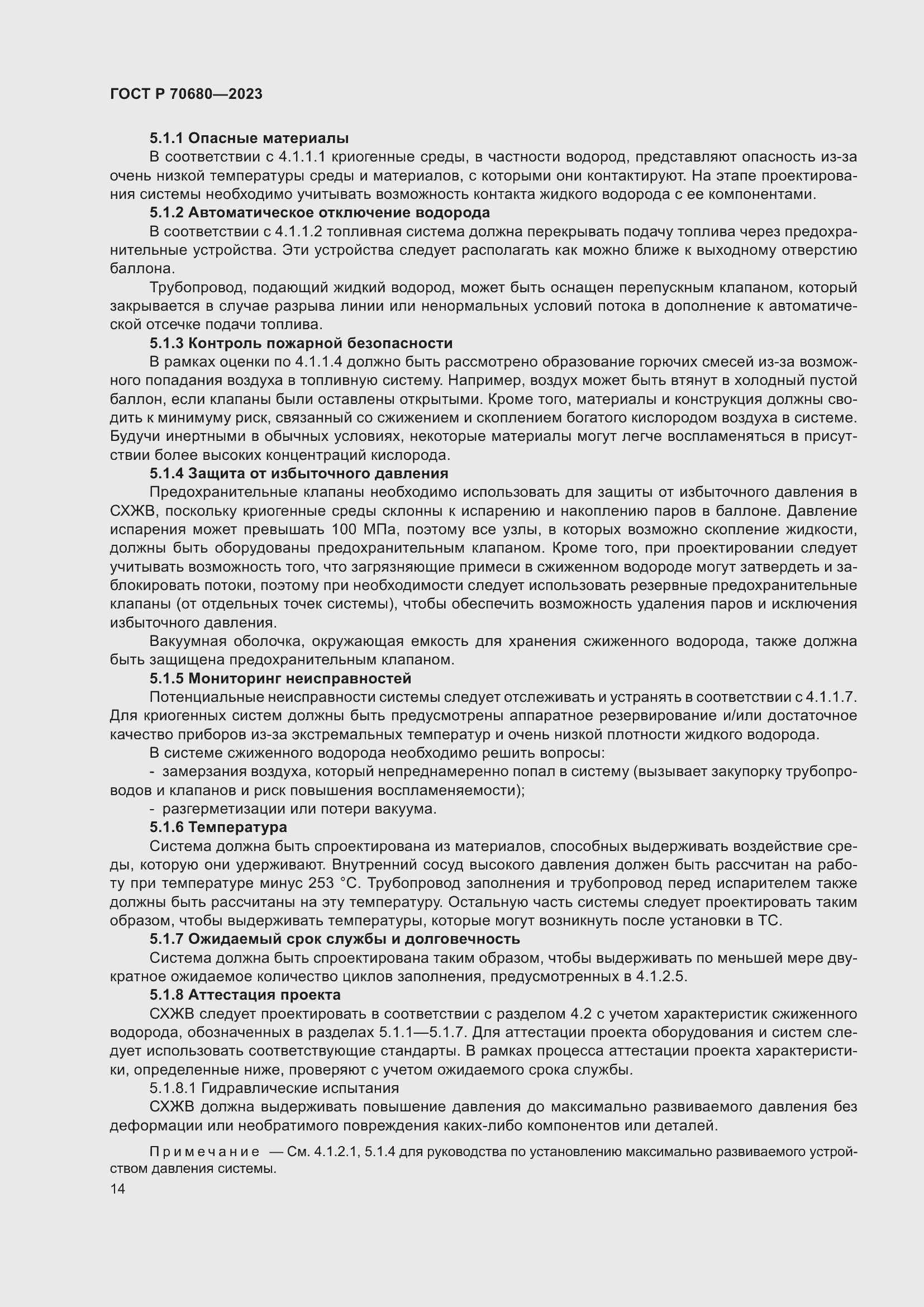 Страница 18 ГОСТ Р 70680-2023