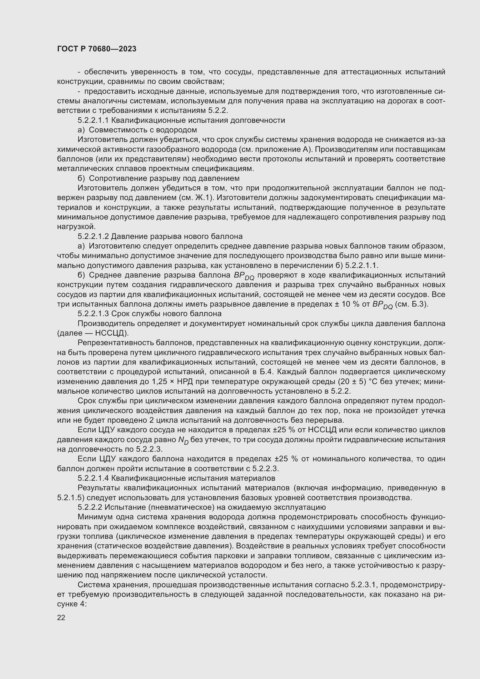 Страница 26 ГОСТ Р 70680-2023