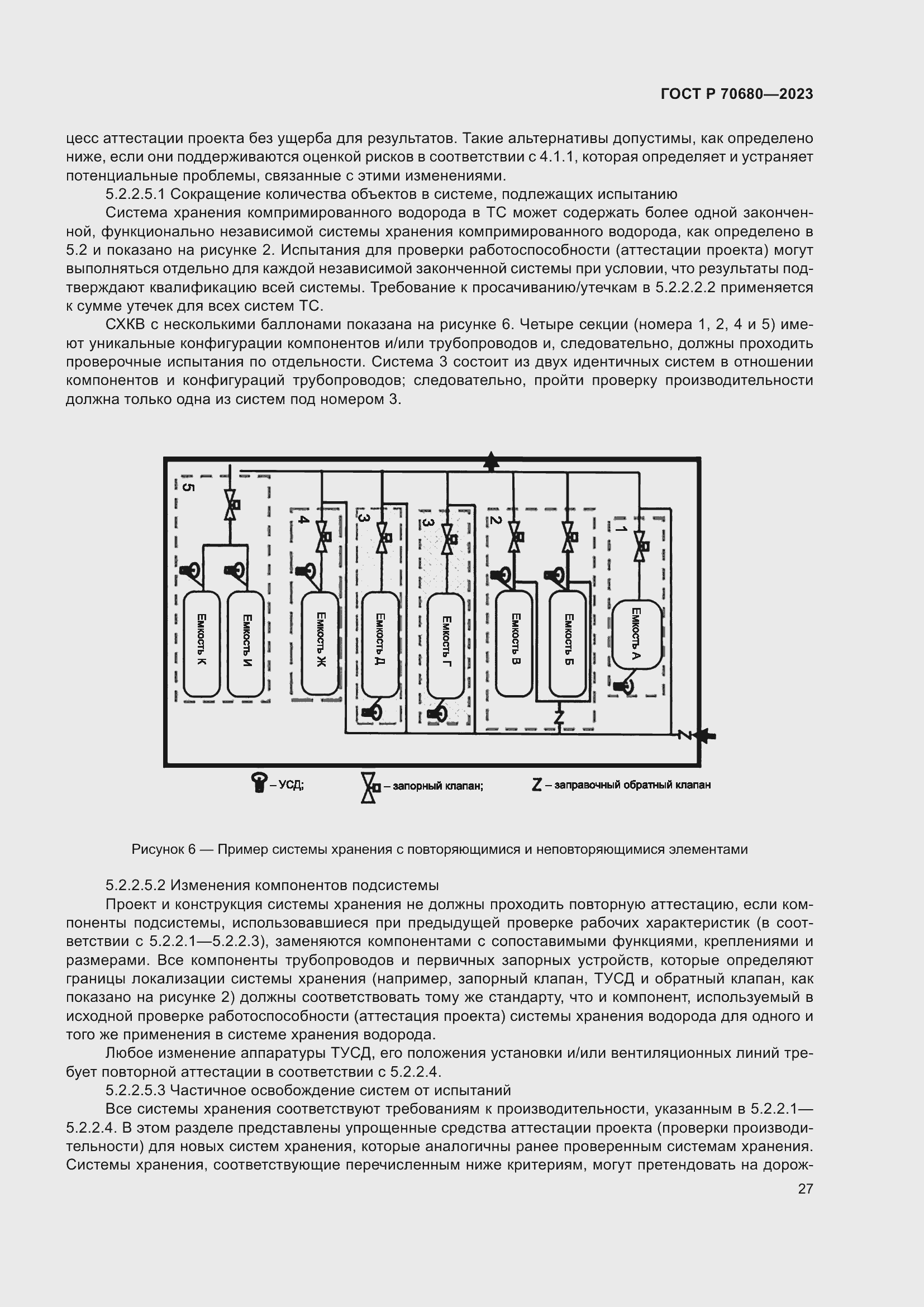 Страница 31 ГОСТ Р 70680-2023