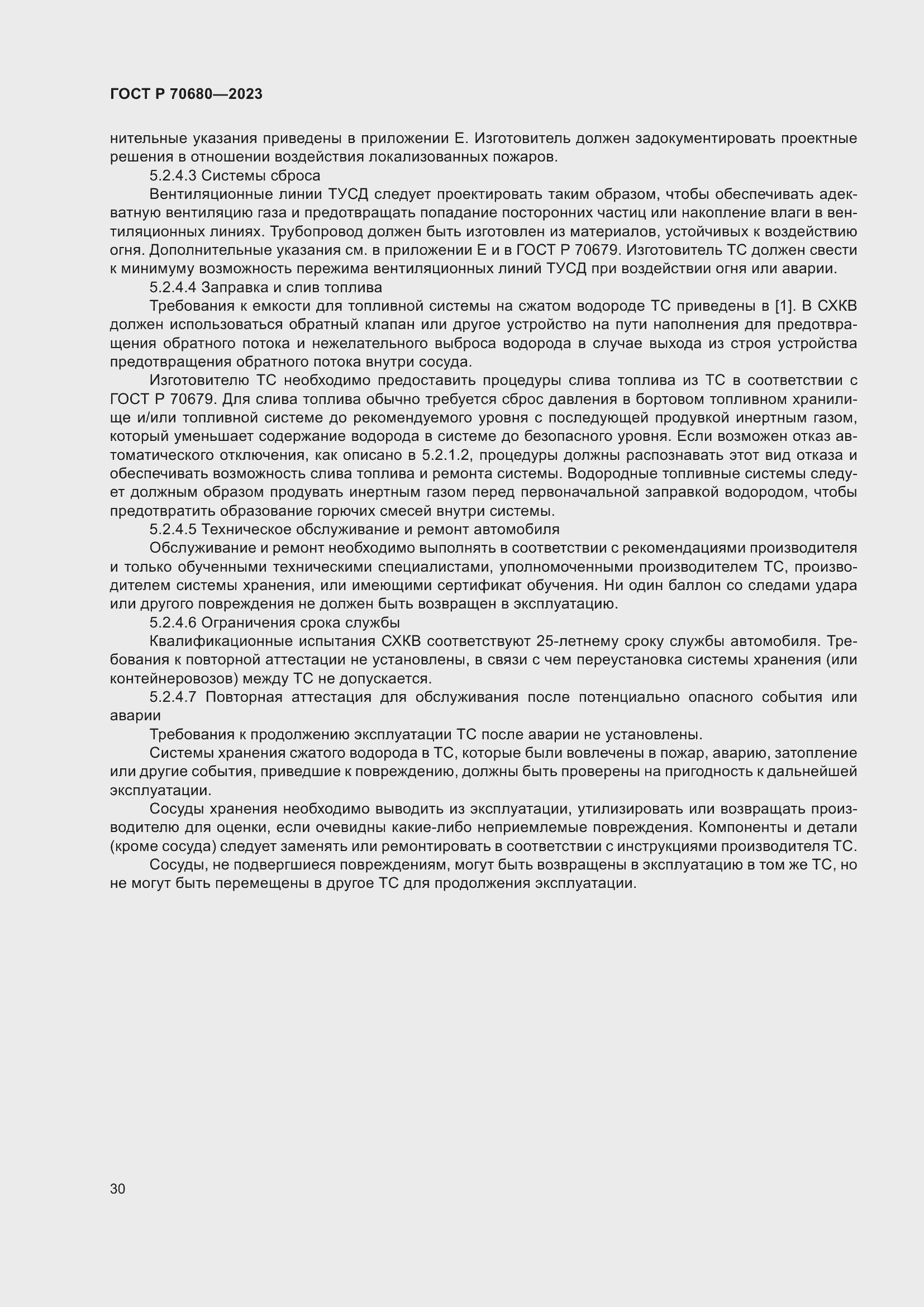 Страница 34 ГОСТ Р 70680-2023