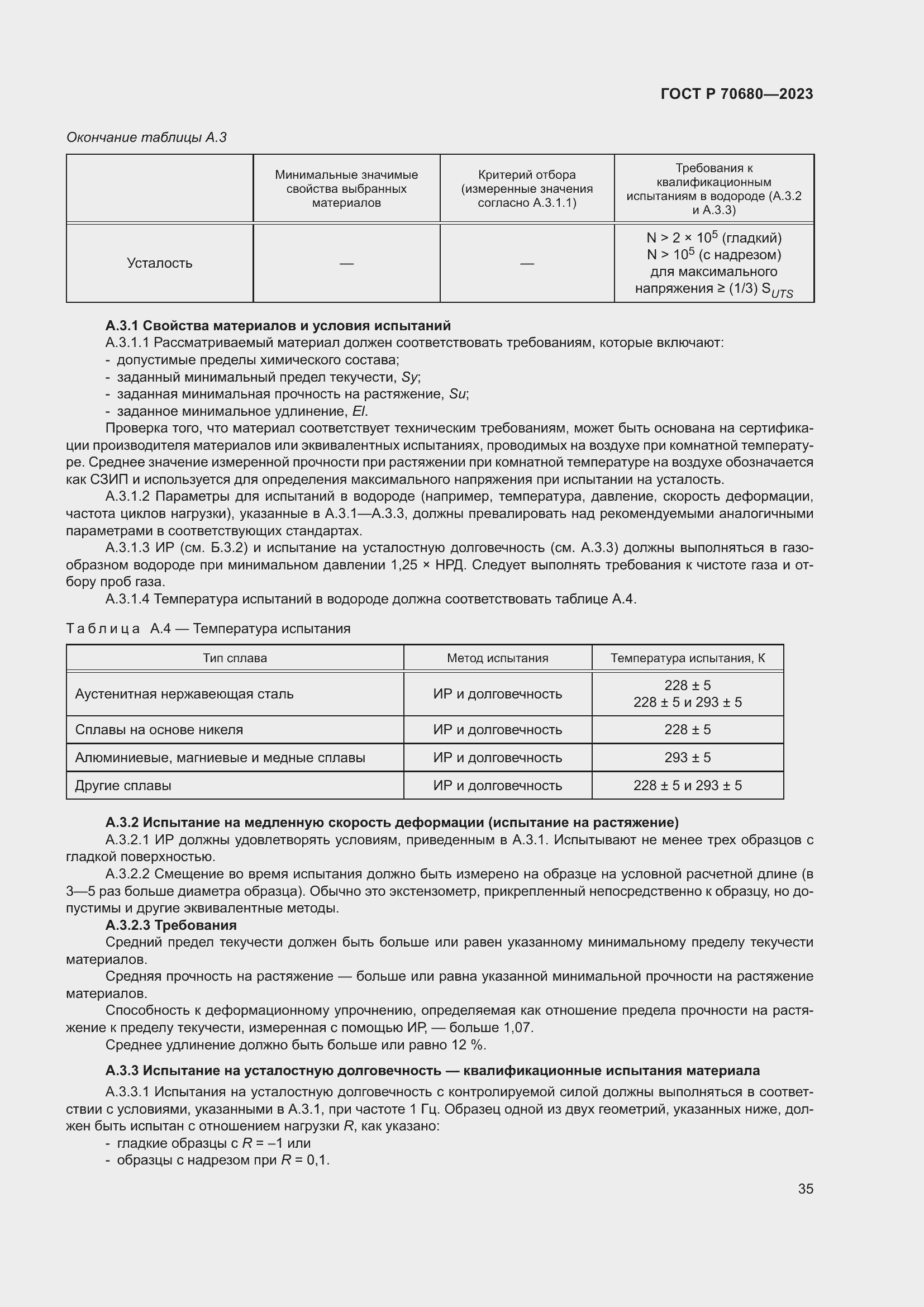 Страница 39 ГОСТ Р 70680-2023