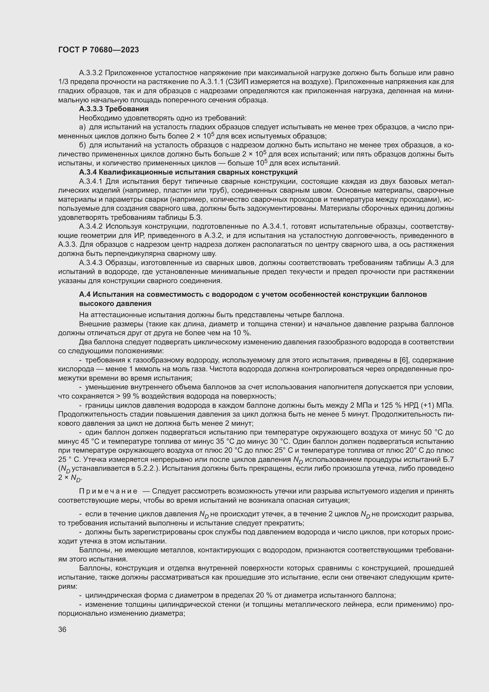 Страница 40 ГОСТ Р 70680-2023