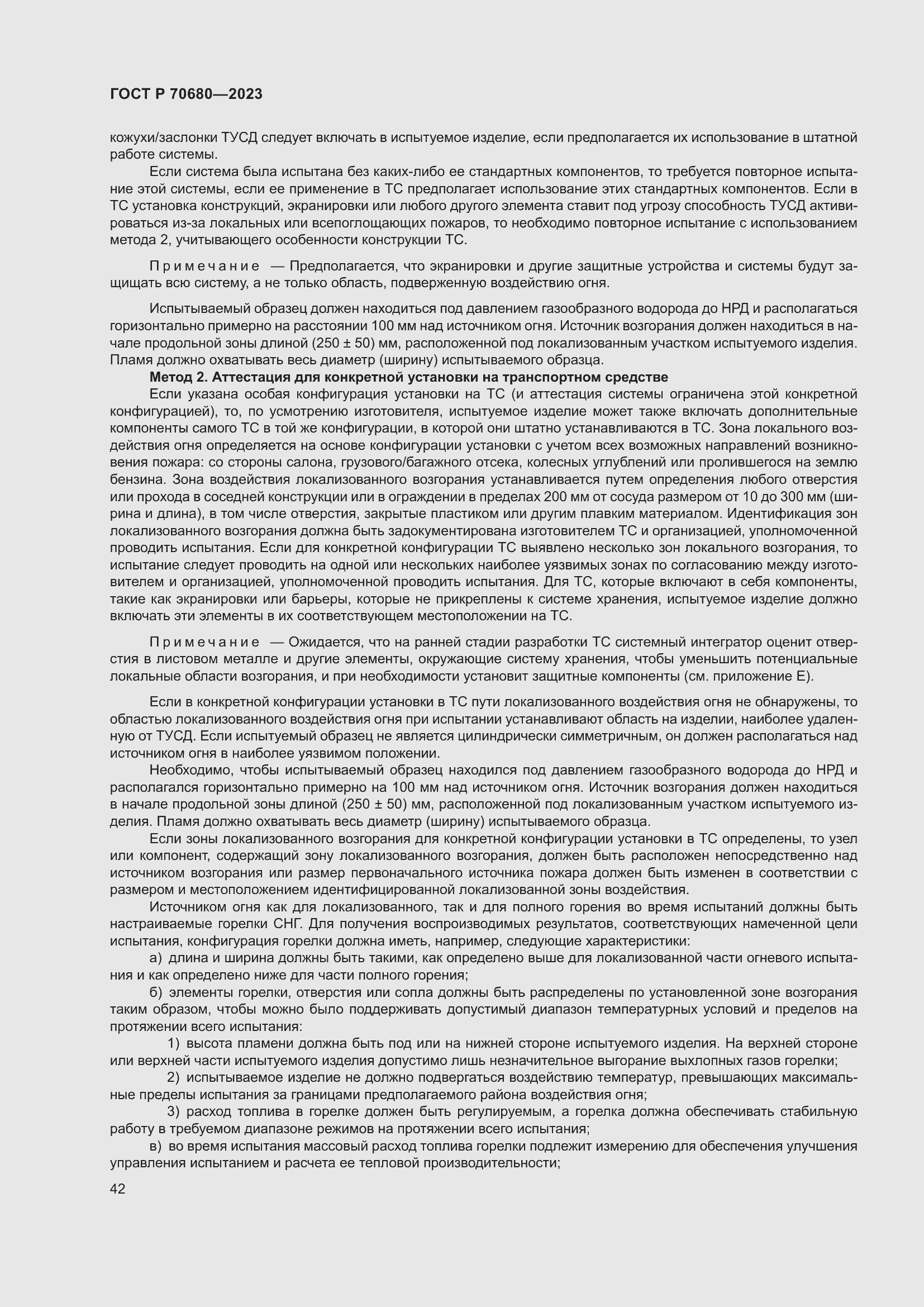 Страница 46 ГОСТ Р 70680-2023