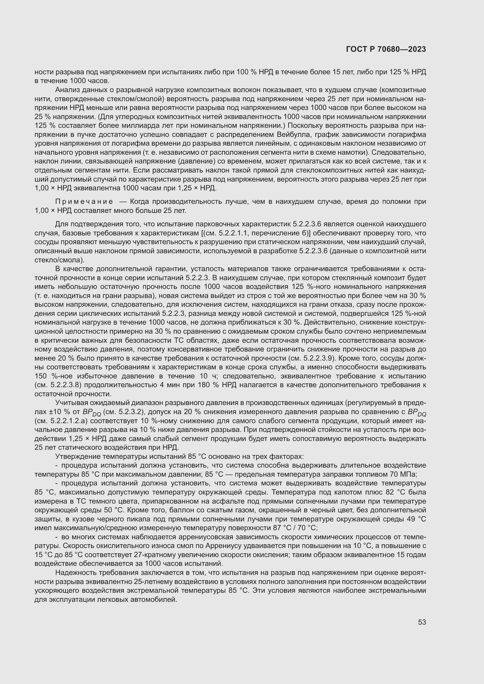 Страница 57 ГОСТ Р 70680-2023