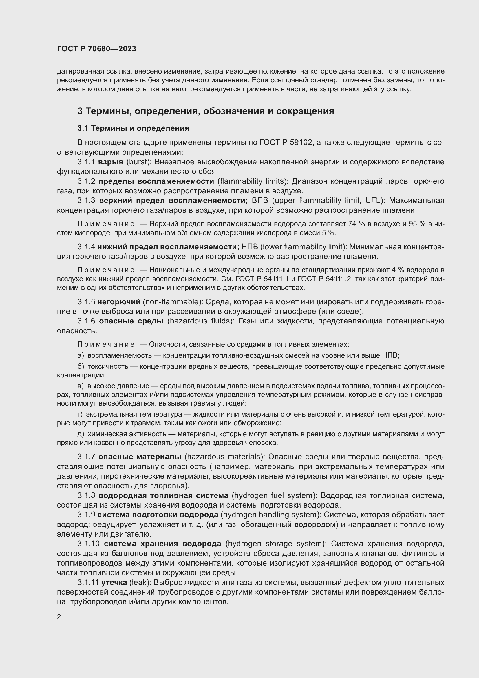 Страница 6 ГОСТ Р 70680-2023