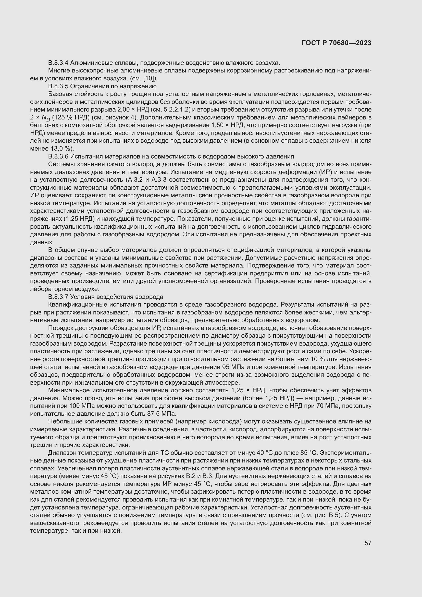 Страница 61 ГОСТ Р 70680-2023