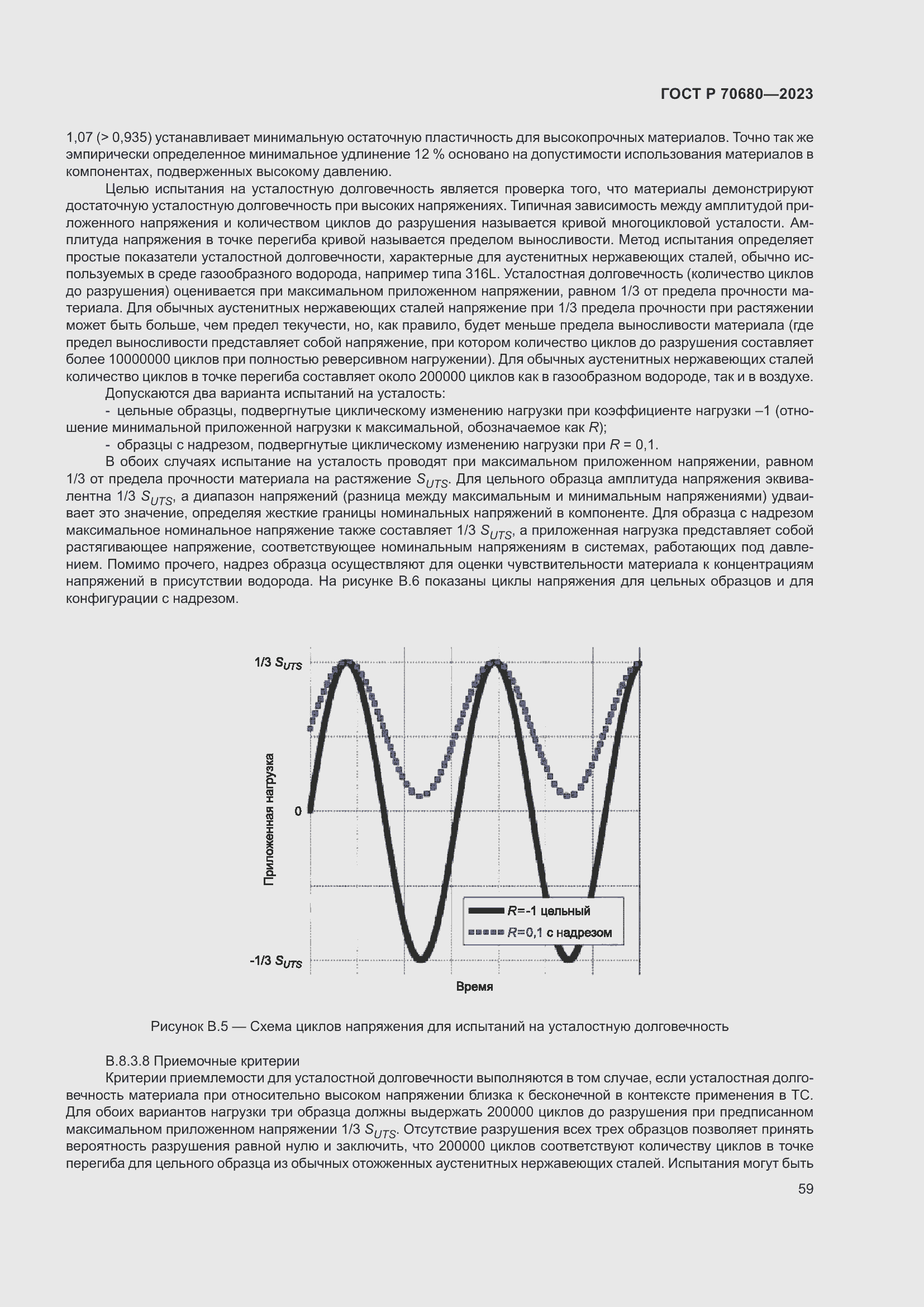 Страница 63 ГОСТ Р 70680-2023