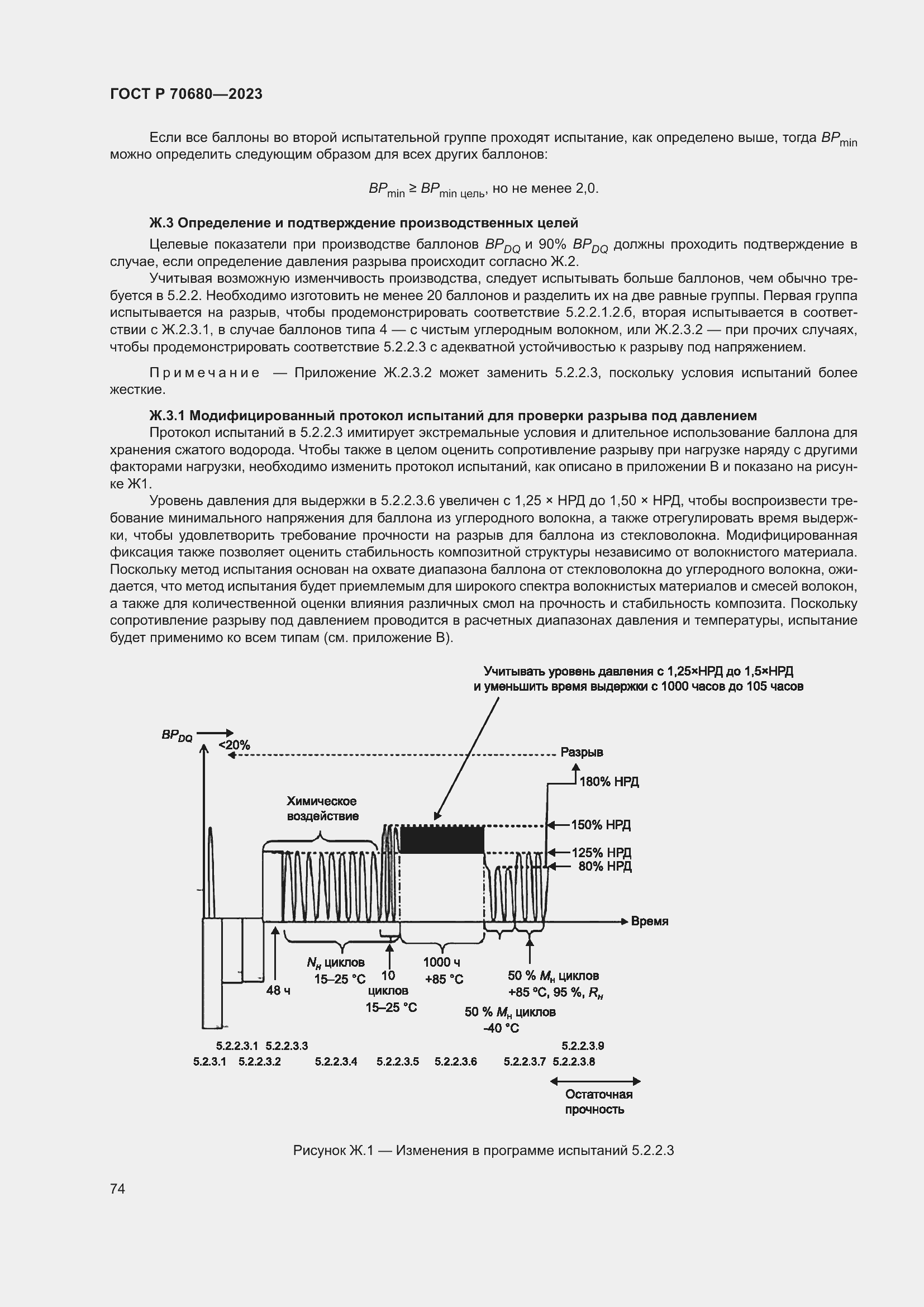 Страница 78 ГОСТ Р 70680-2023
