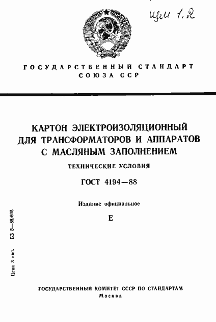 Страница 1 ГОСТ 4194-88