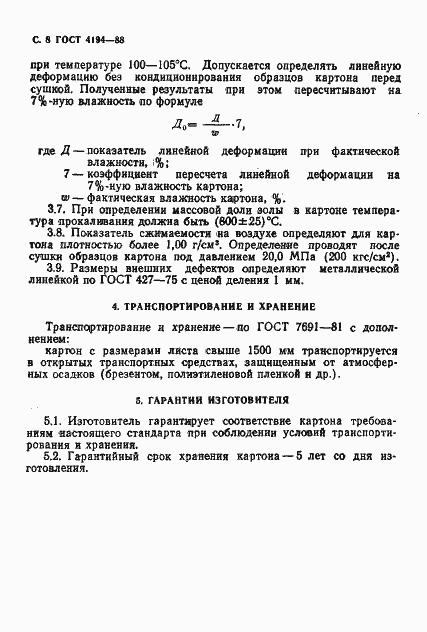 Страница 10 ГОСТ 4194-88