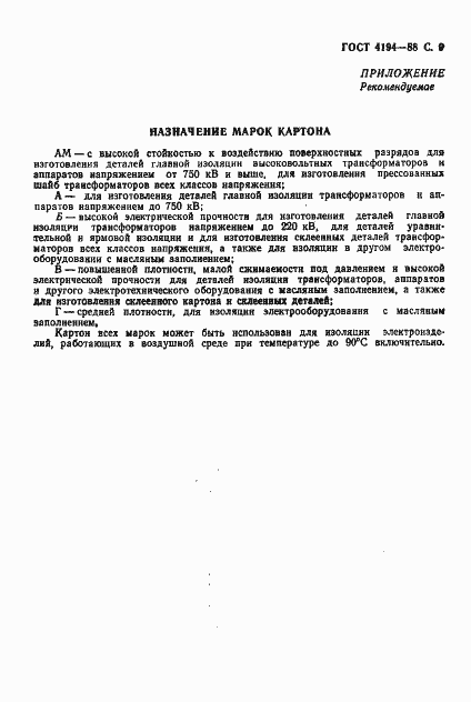 Страница 11 ГОСТ 4194-88