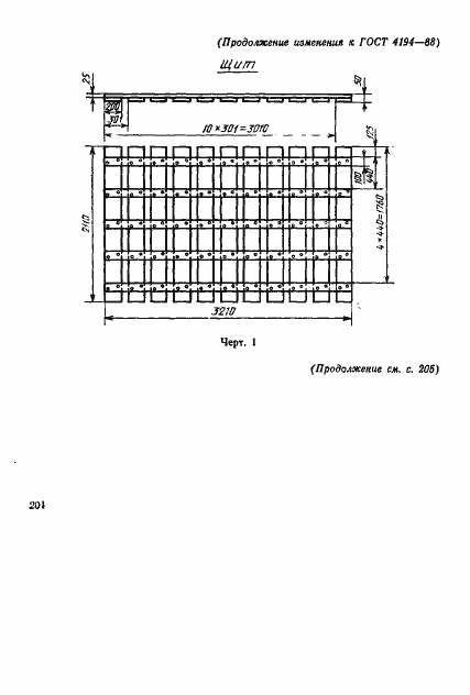 Страница 14 ГОСТ 4194-88