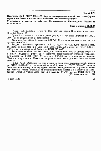 Страница 16 ГОСТ 4194-88