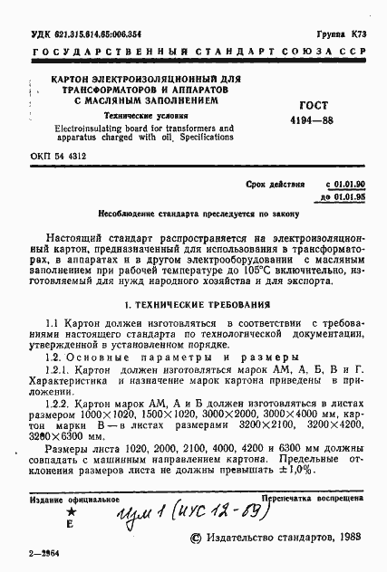 Страница 3 ГОСТ 4194-88