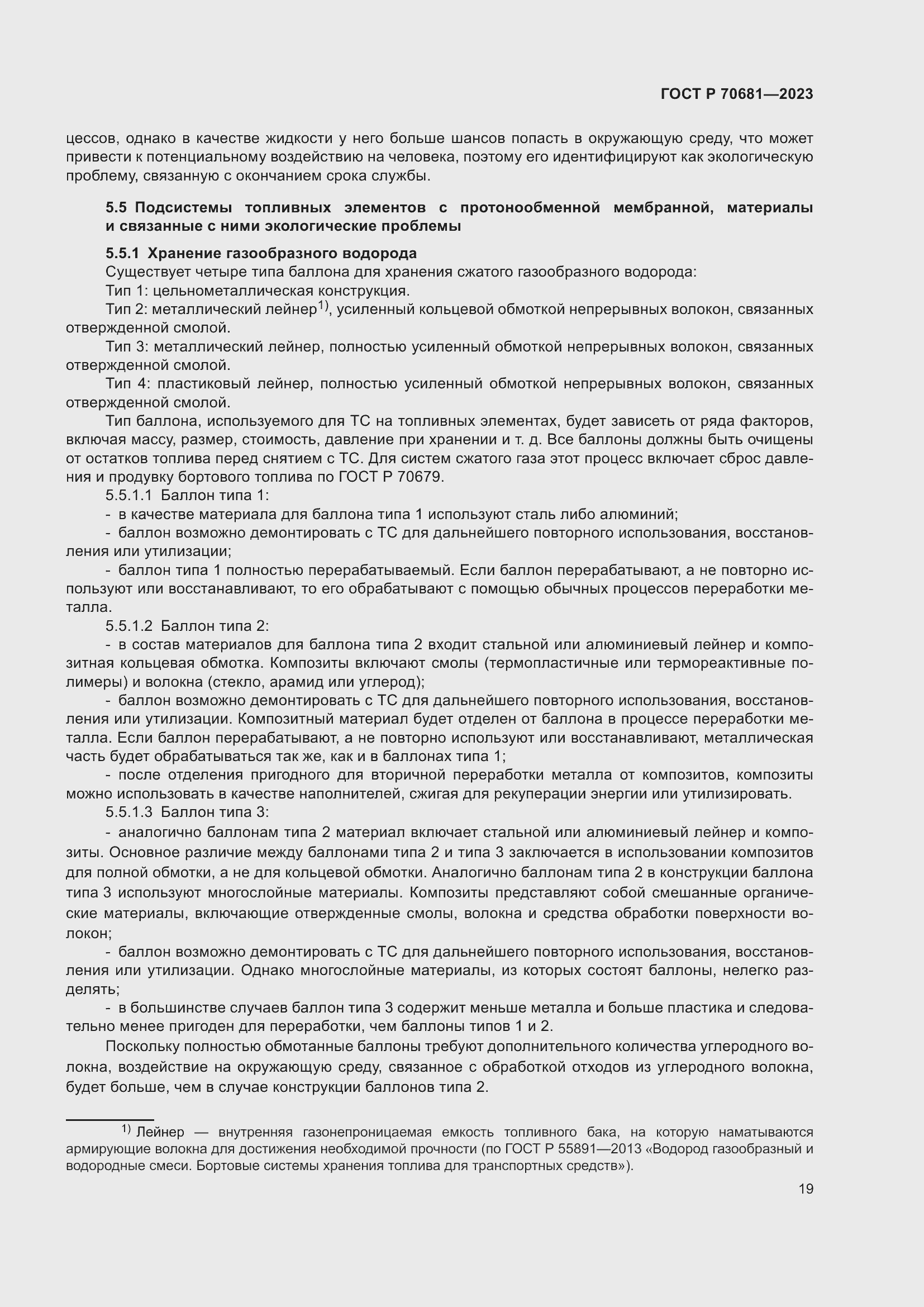 Страница 23 ГОСТ Р 70681-2023