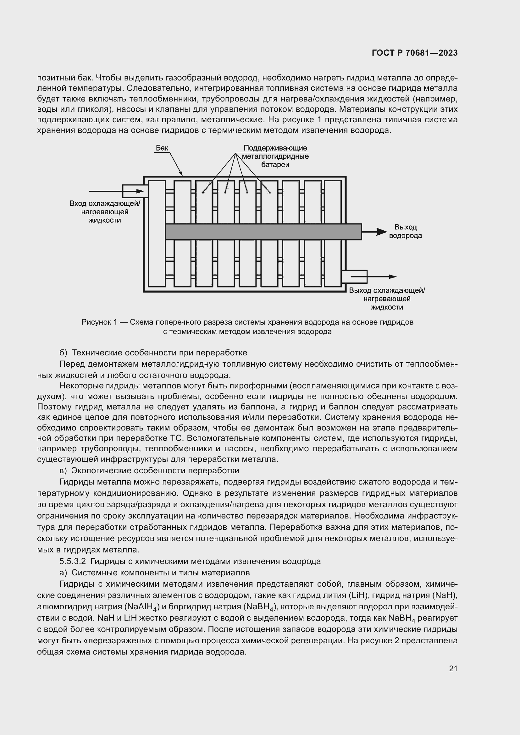 Страница 25 ГОСТ Р 70681-2023