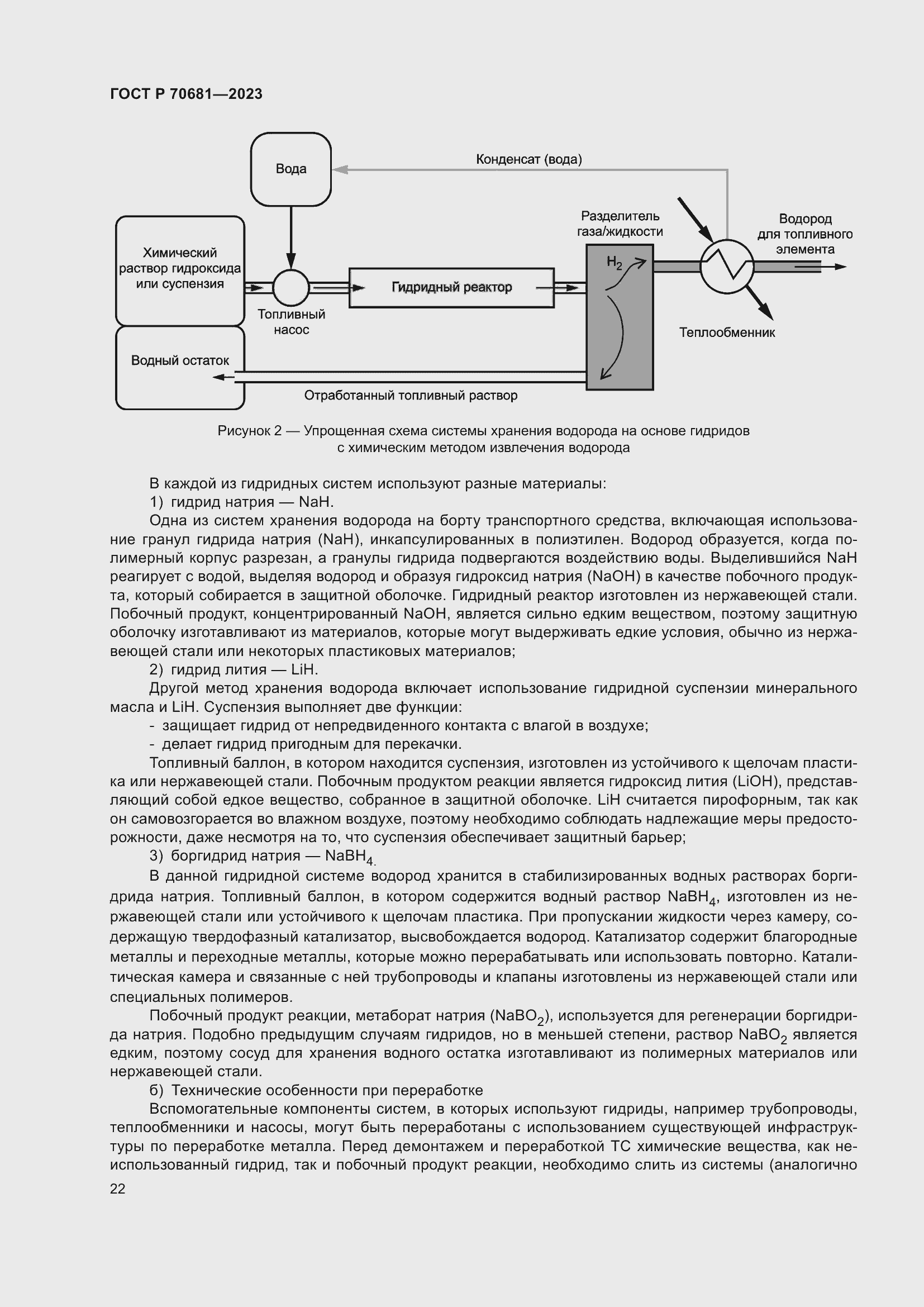 Страница 26 ГОСТ Р 70681-2023