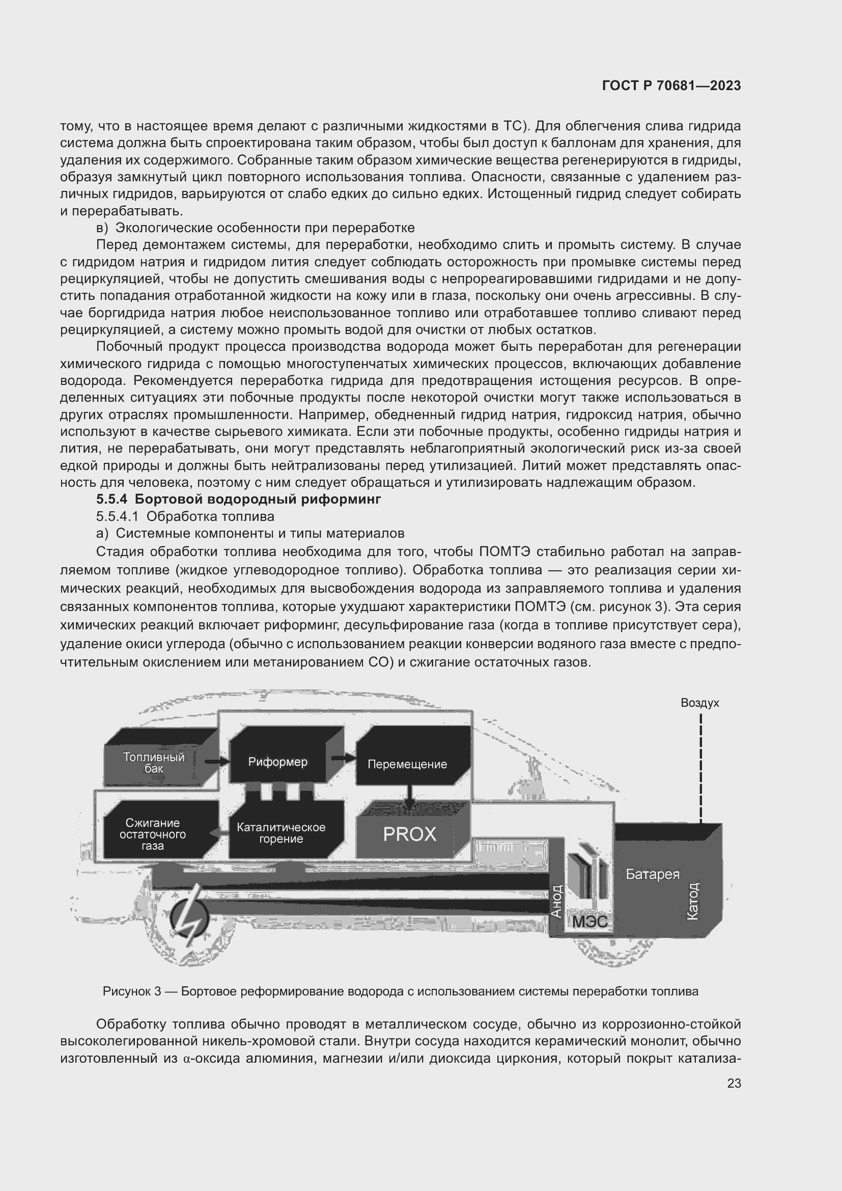 Страница 27 ГОСТ Р 70681-2023