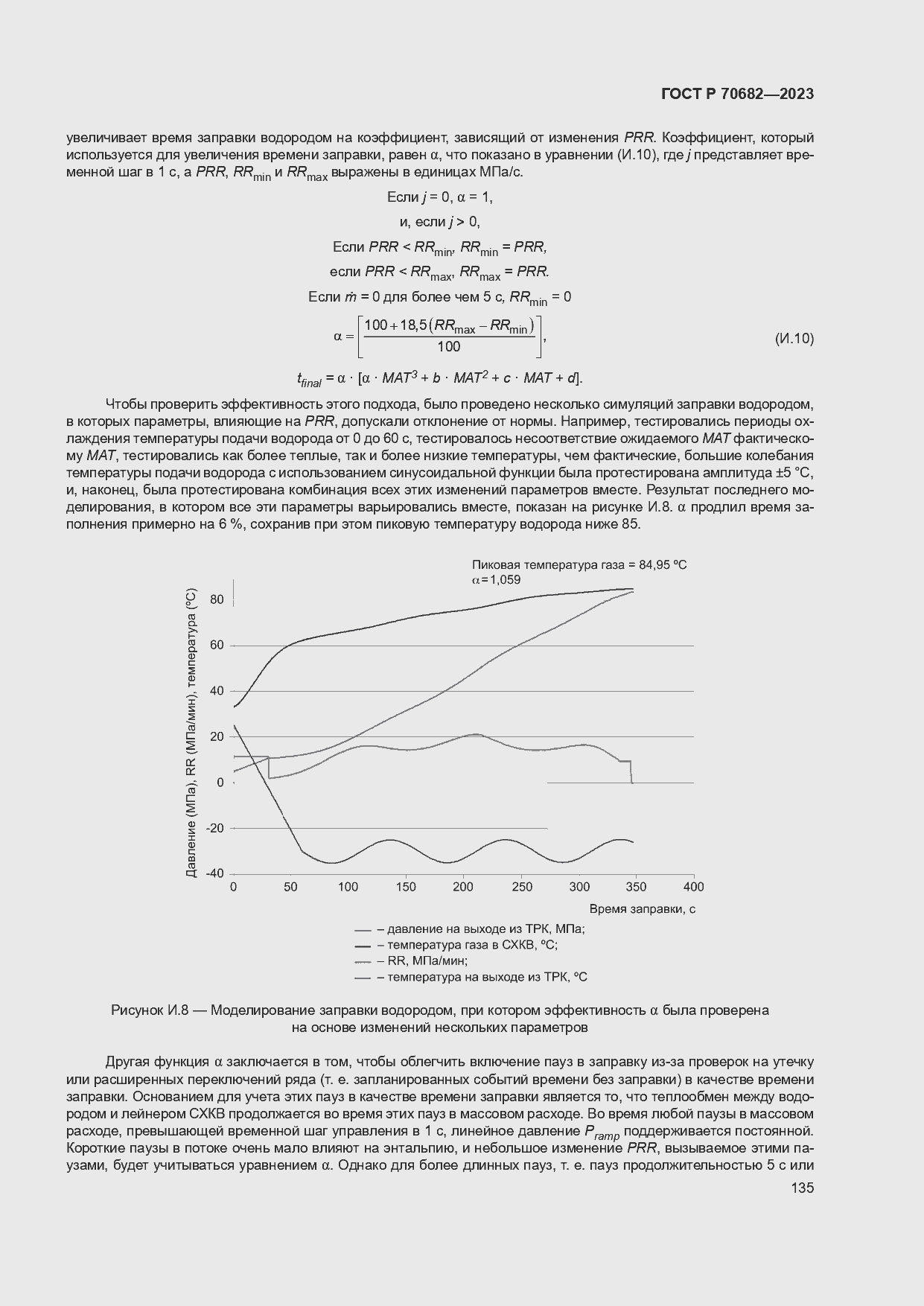 Страница 139 ГОСТ Р 70682-2023