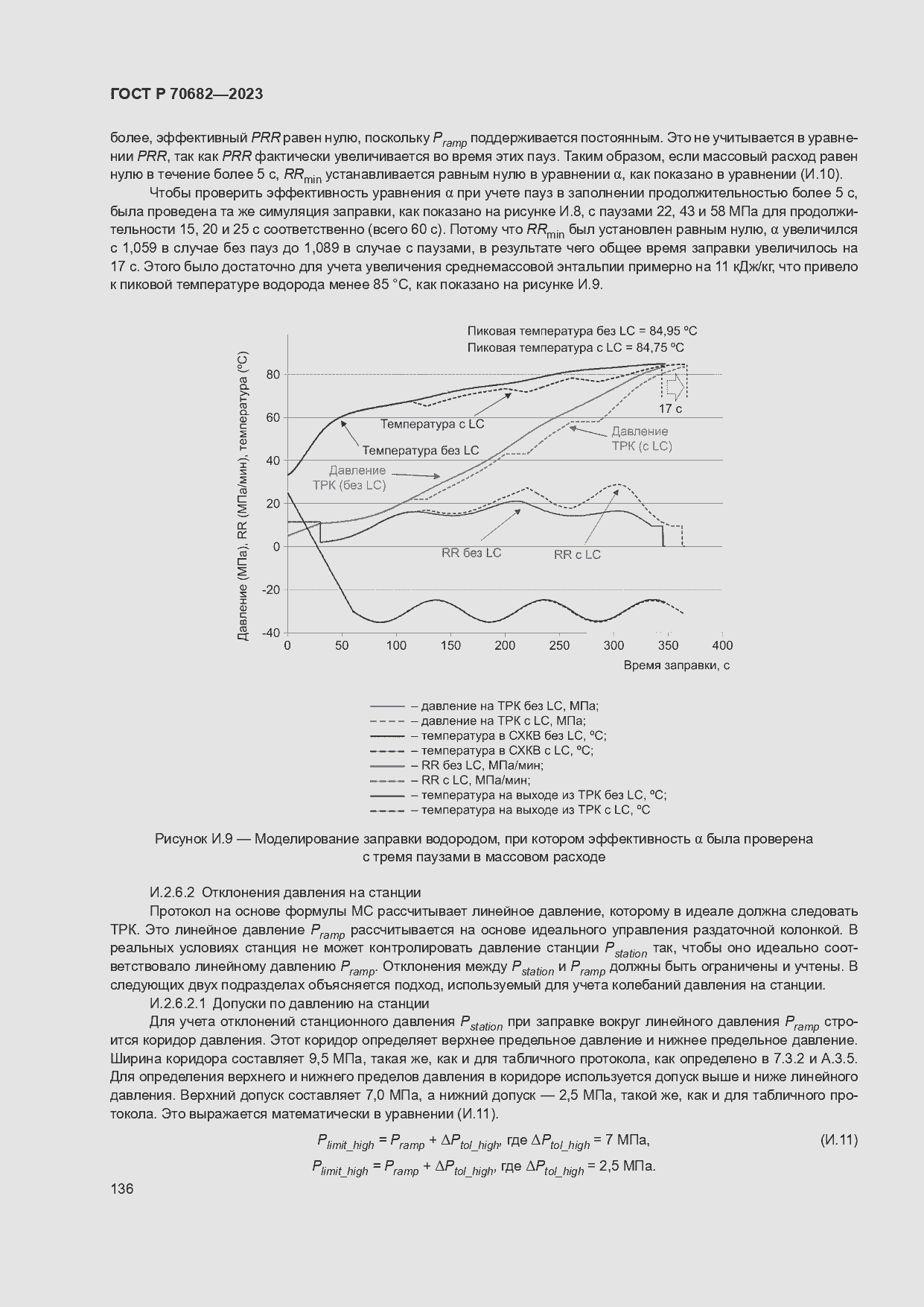 Страница 140 ГОСТ Р 70682-2023