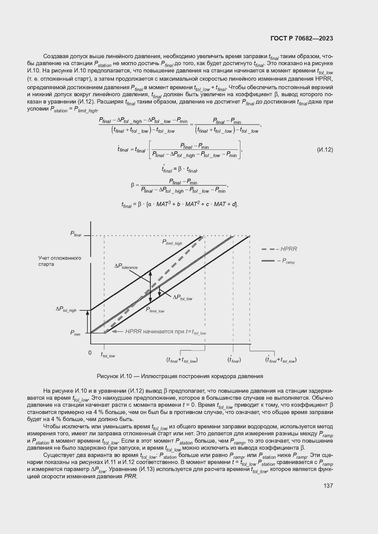 Страница 141 ГОСТ Р 70682-2023