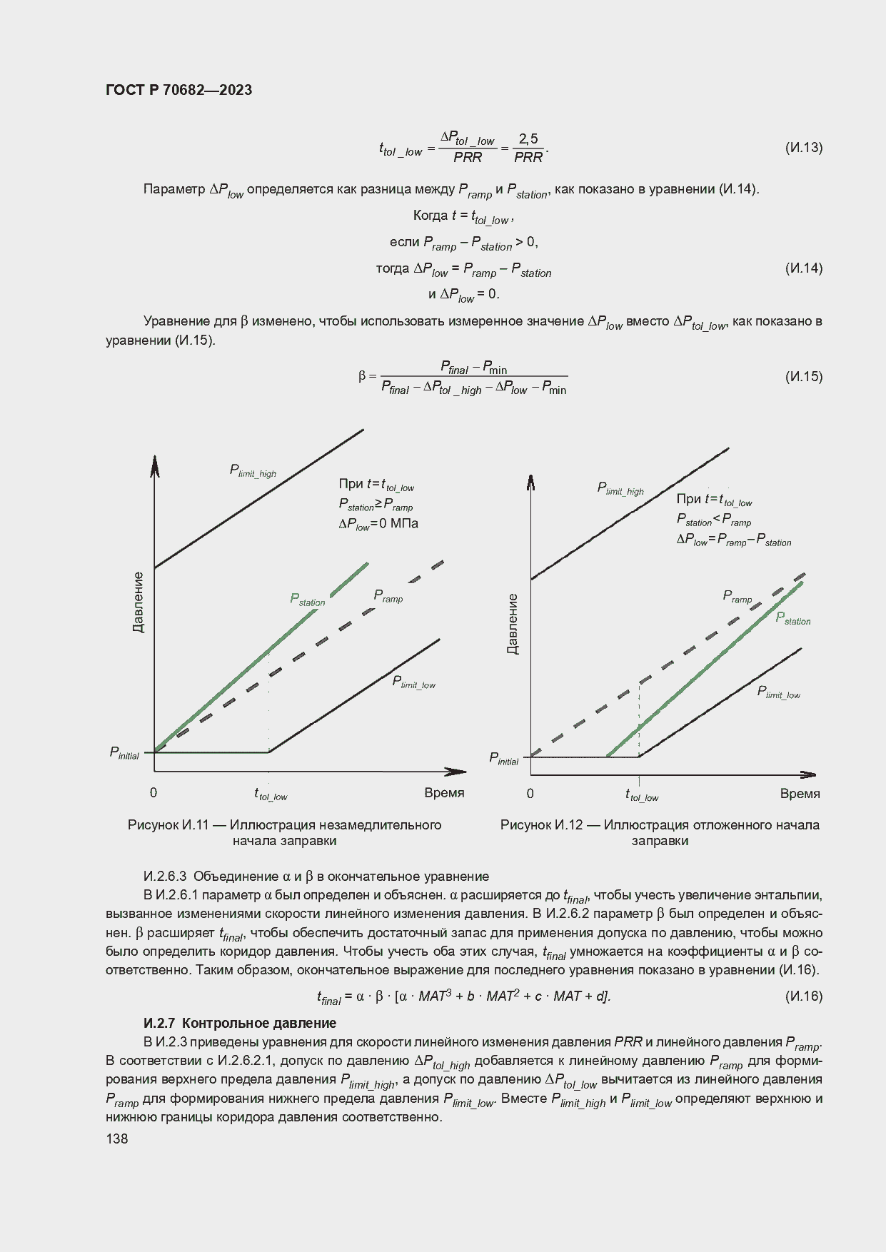 Страница 142 ГОСТ Р 70682-2023