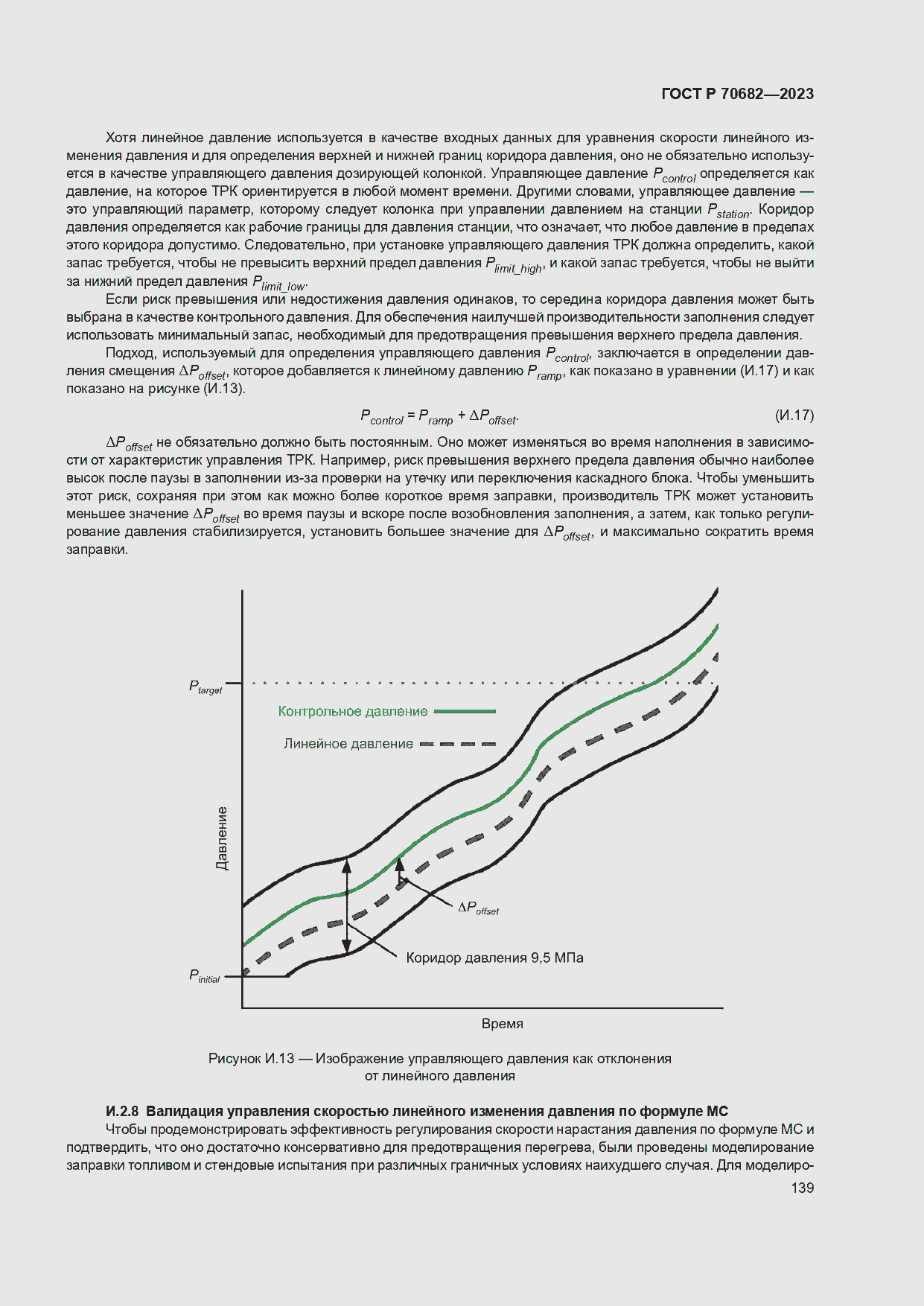 Страница 143 ГОСТ Р 70682-2023