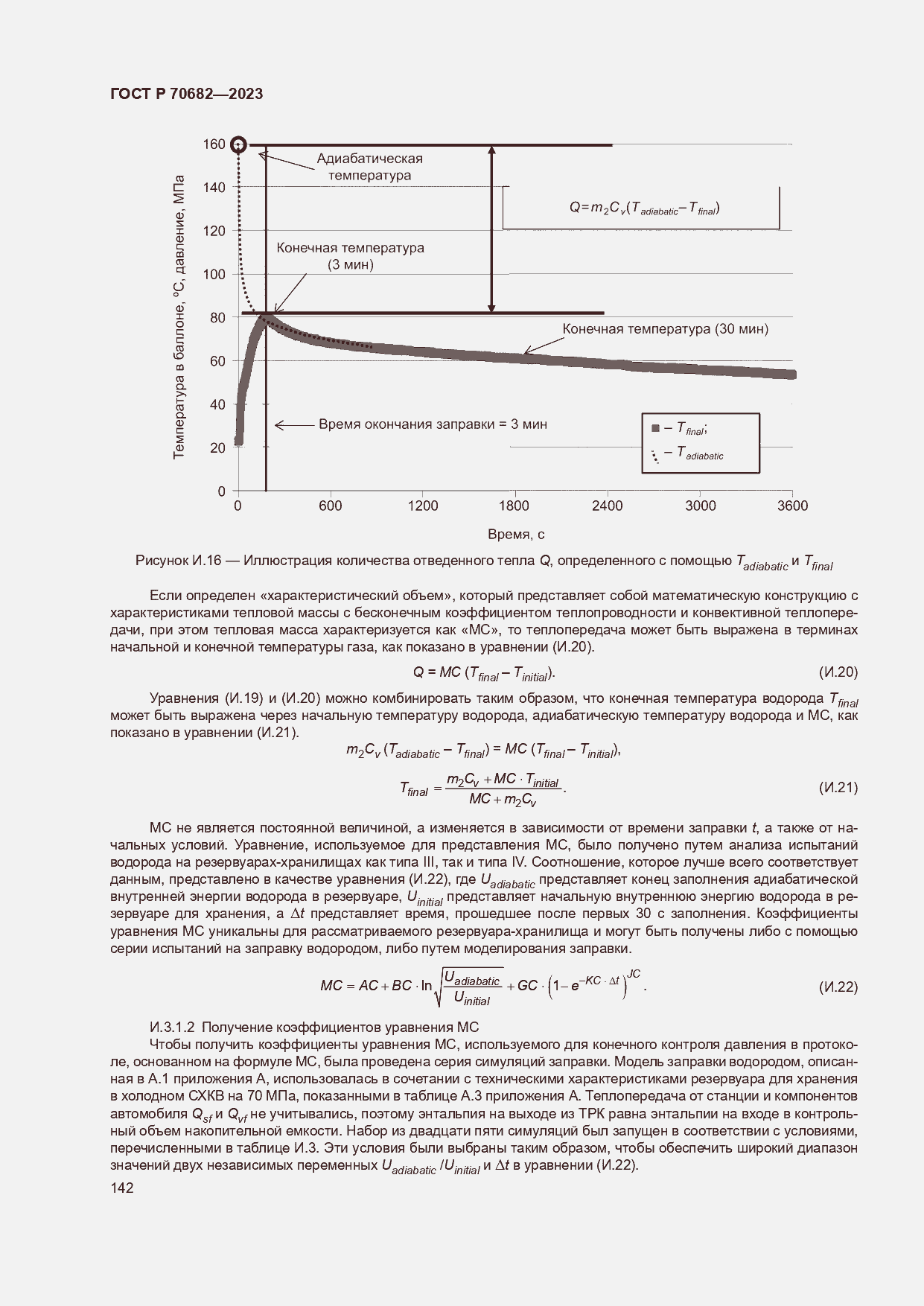 Страница 146 ГОСТ Р 70682-2023