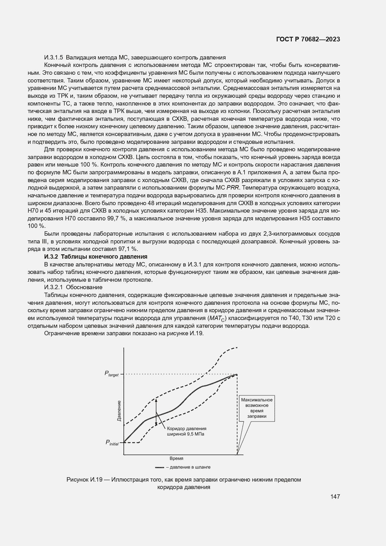 Страница 151 ГОСТ Р 70682-2023