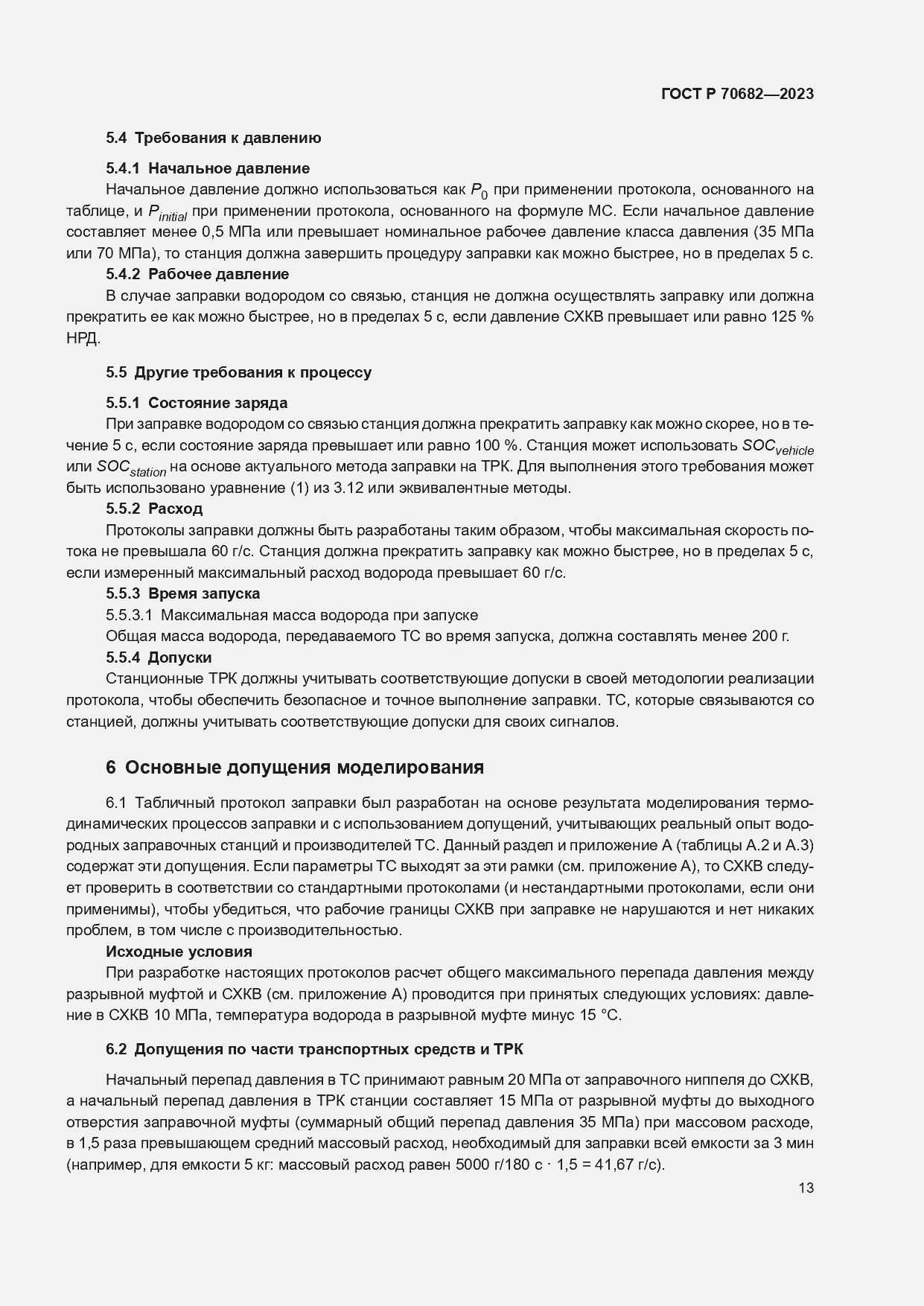 Страница 17 ГОСТ Р 70682-2023